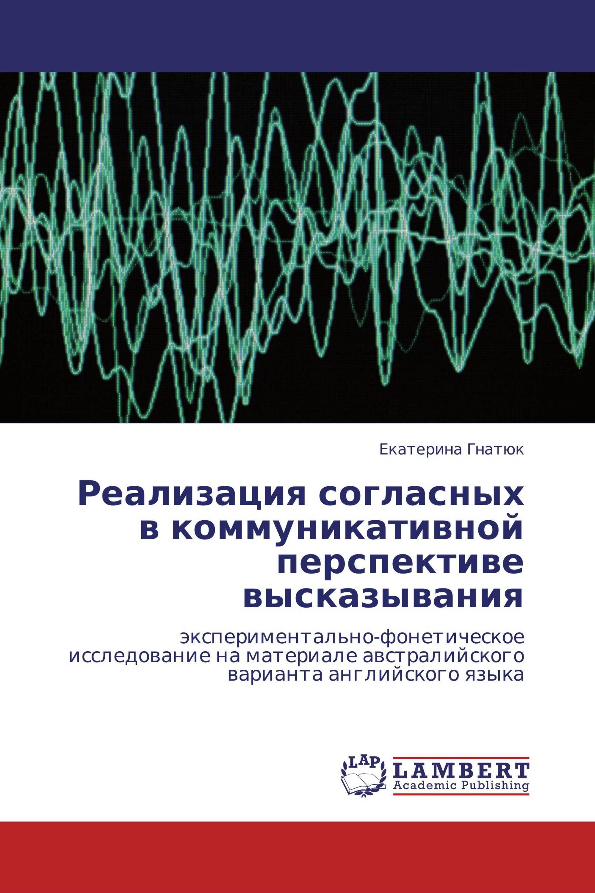 Реализация согласных в коммуникативной перспективе высказывания