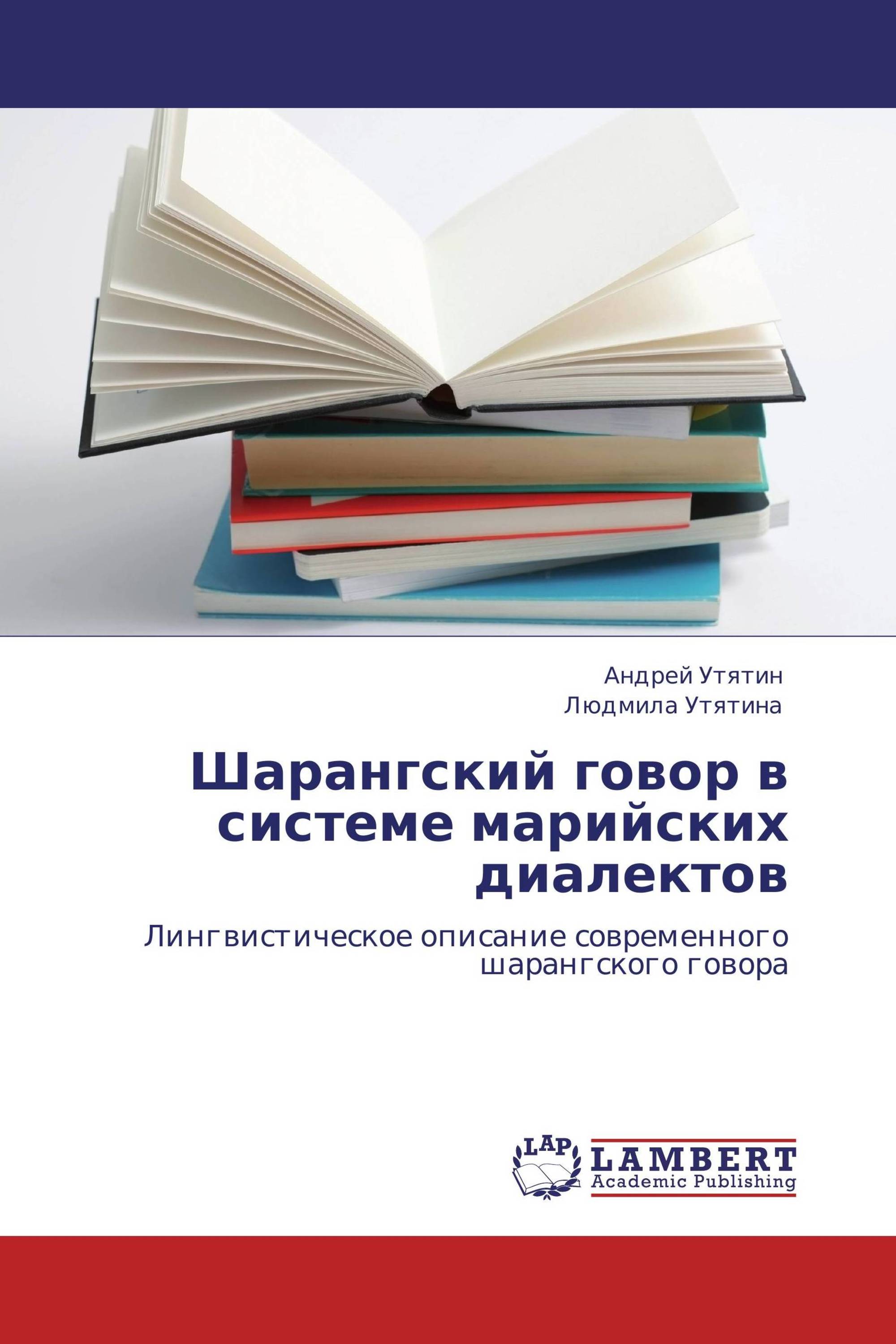 Шарангский говор в системе марийских диалектов