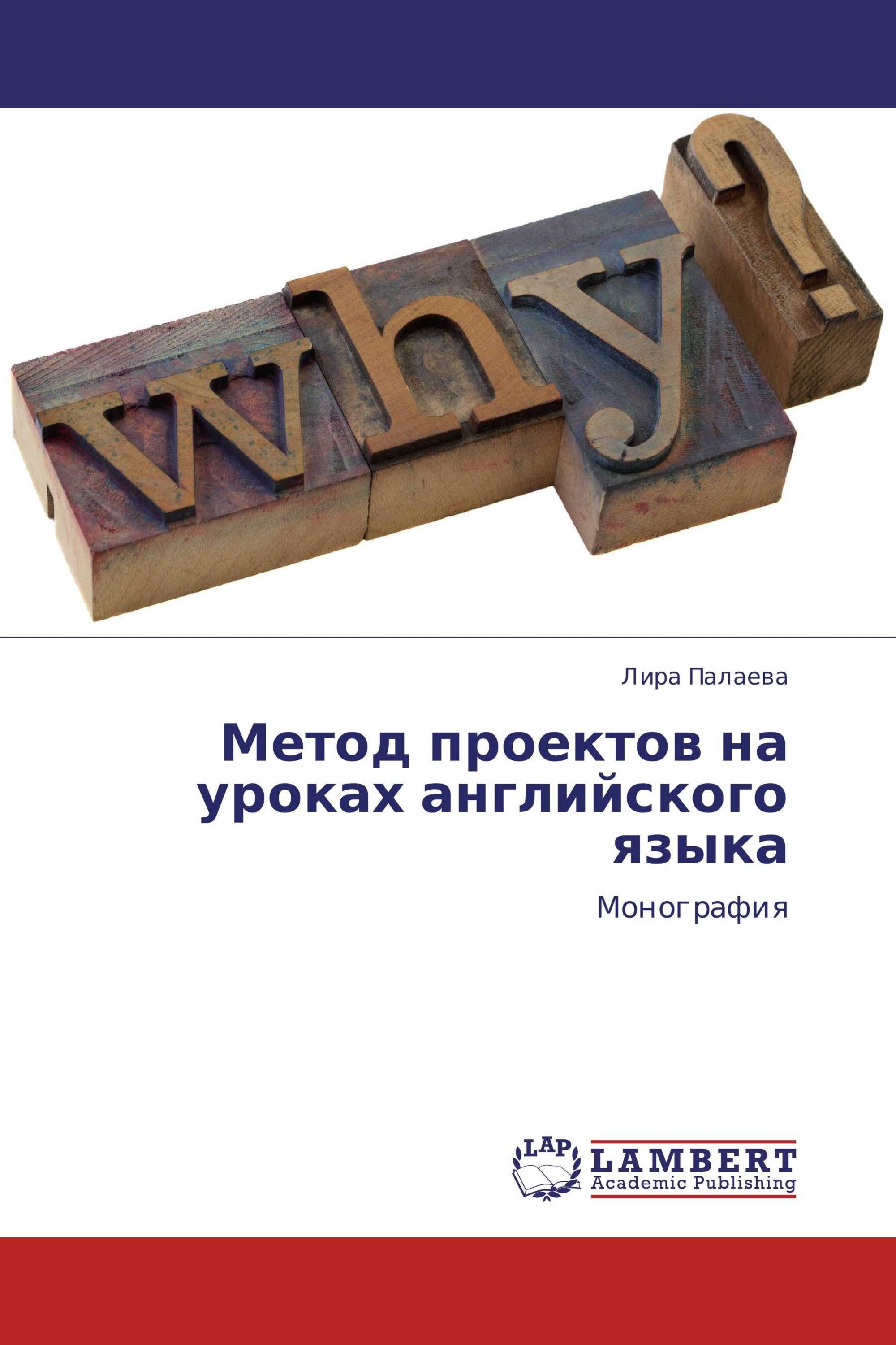 Метод проектов на уроках английского языка