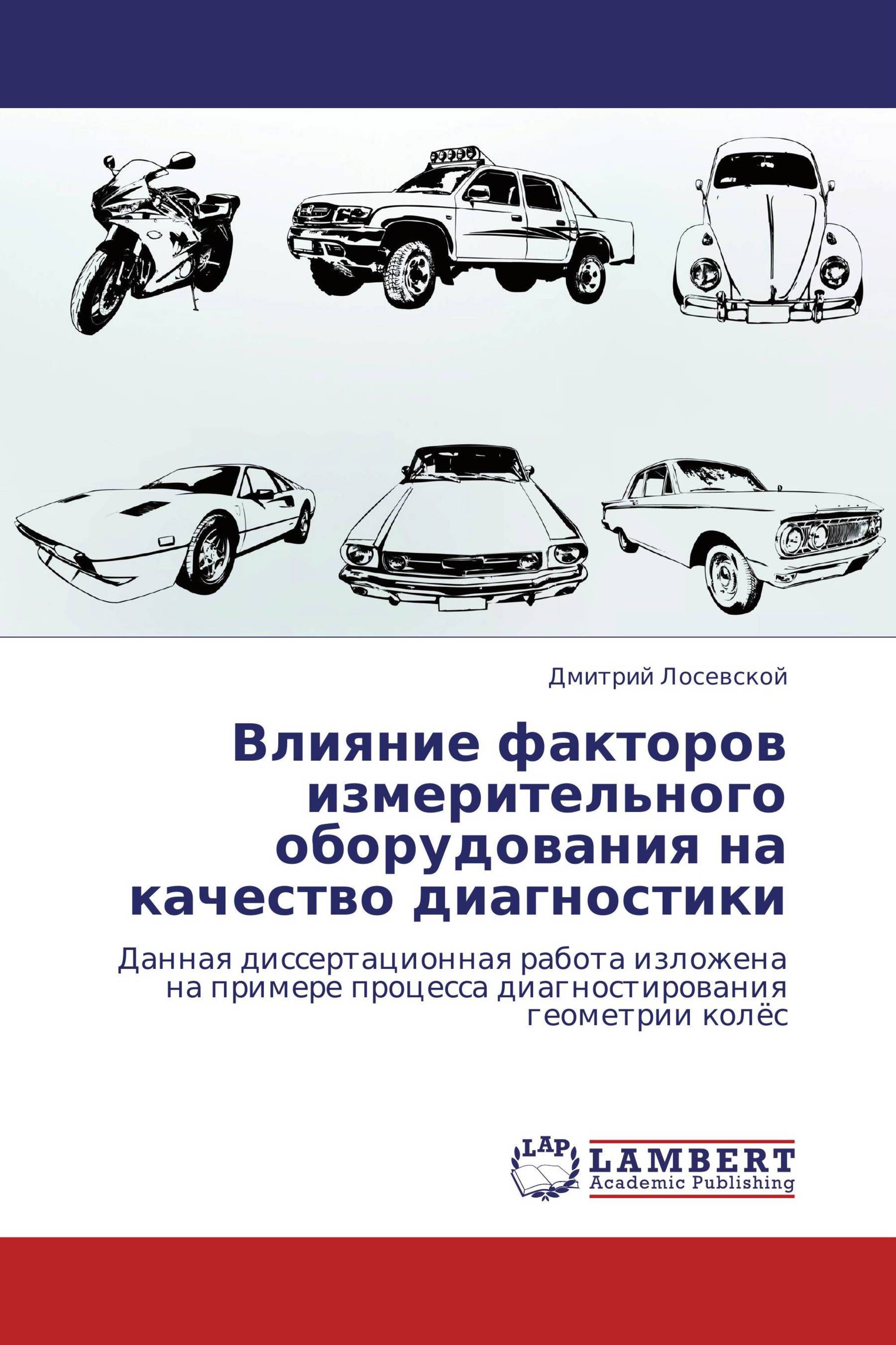 Влияние факторов измерительного оборудования на качество диагностики