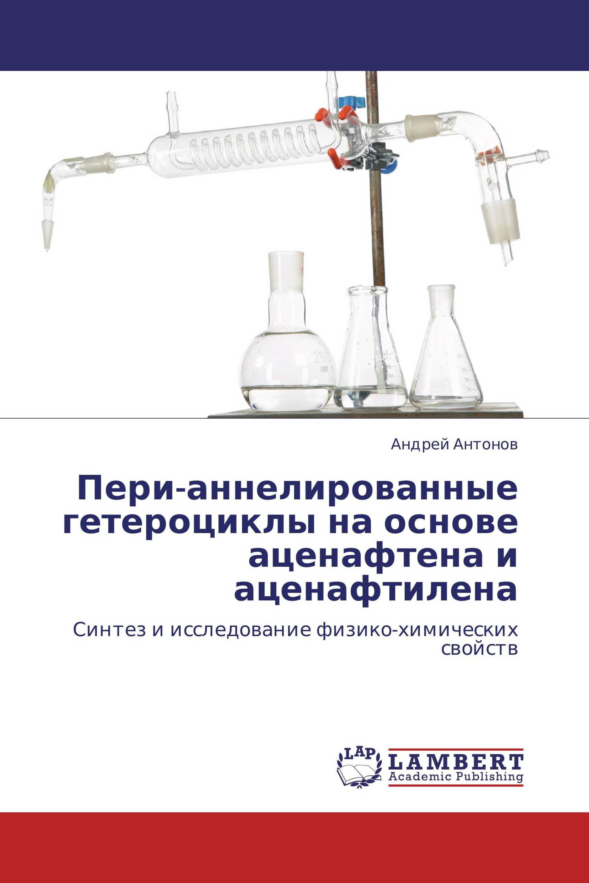 Пери-аннелированные гетероциклы на основе аценафтена и аценафтилена