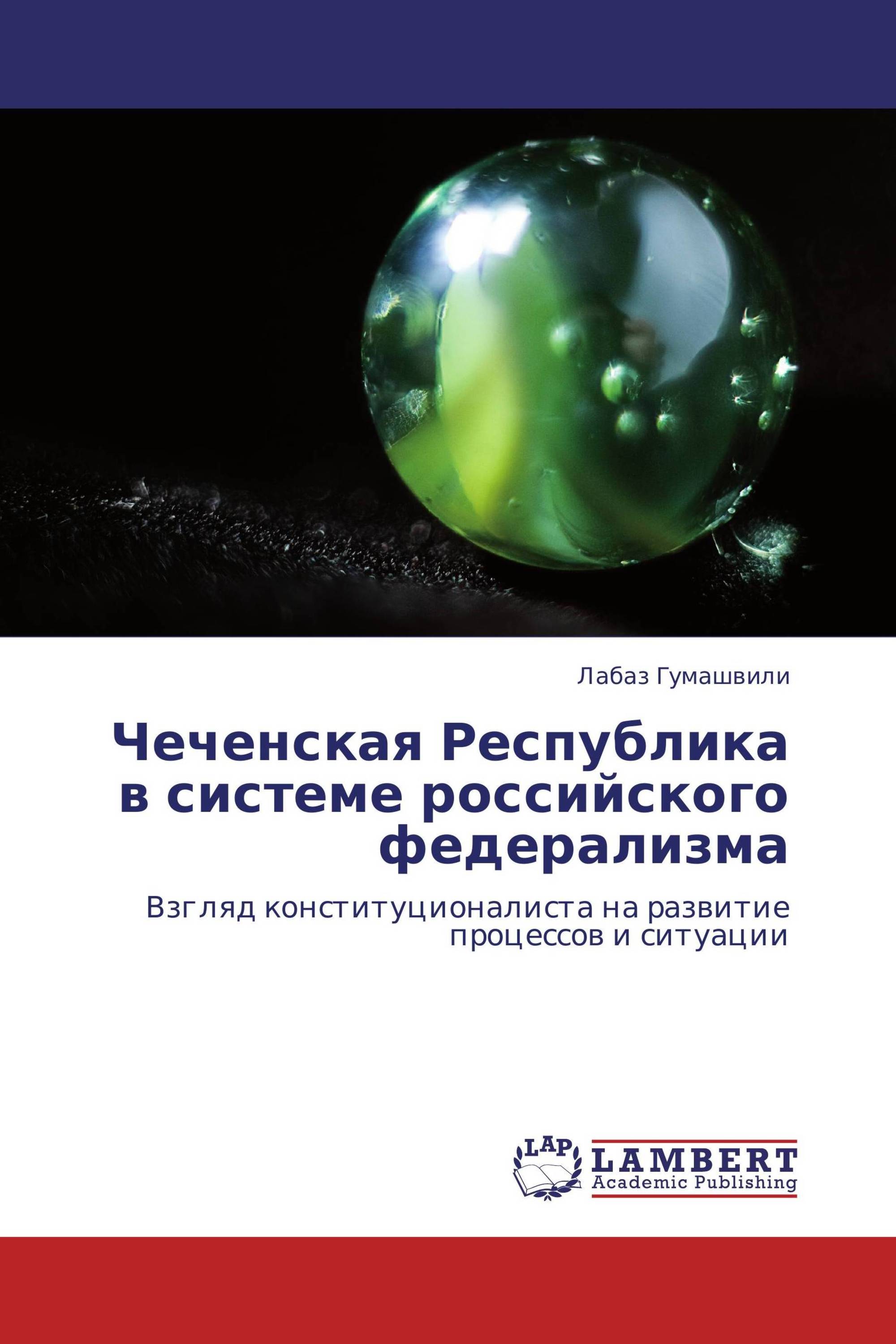 Чеченская Республика в системе российского федерализма