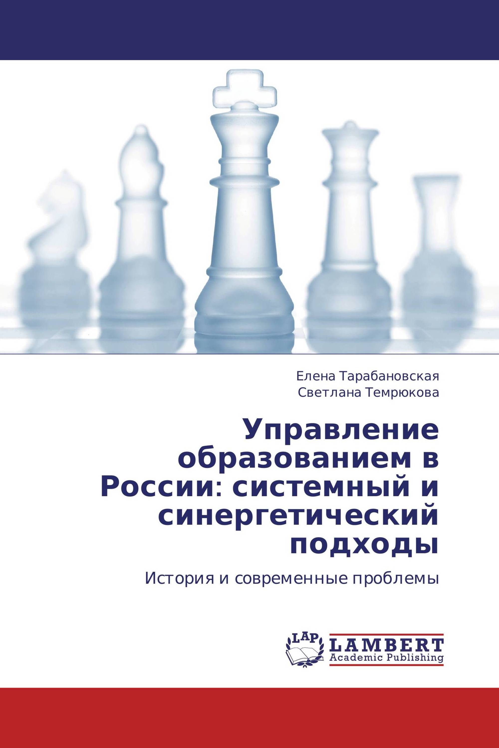 Управление образованием в России: системный и синергетический подходы