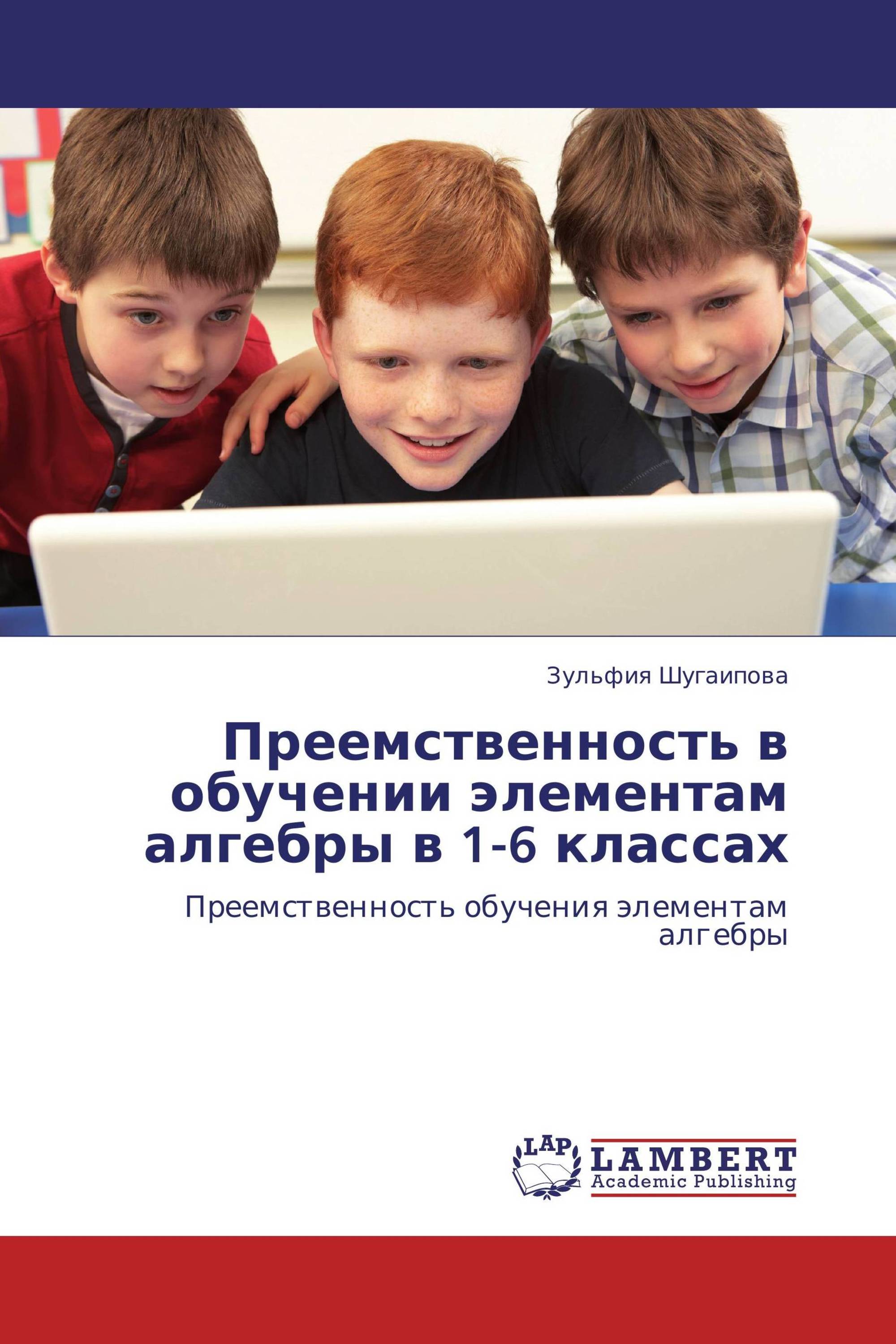 Преемственность в обучении элементам алгебры в 1-6 классах