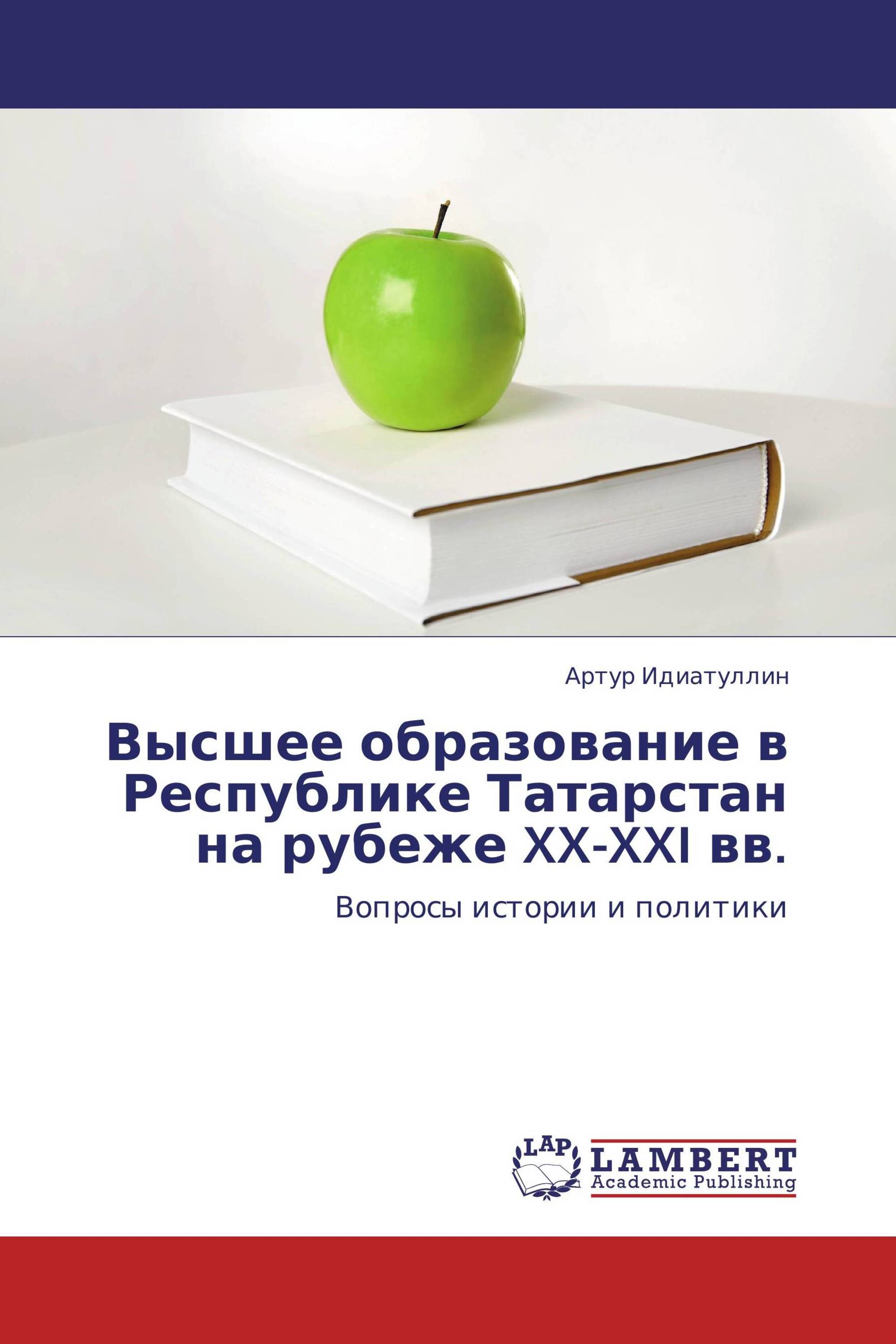 Высшее образование в Республике Татарстан на рубеже XX-XXI вв.