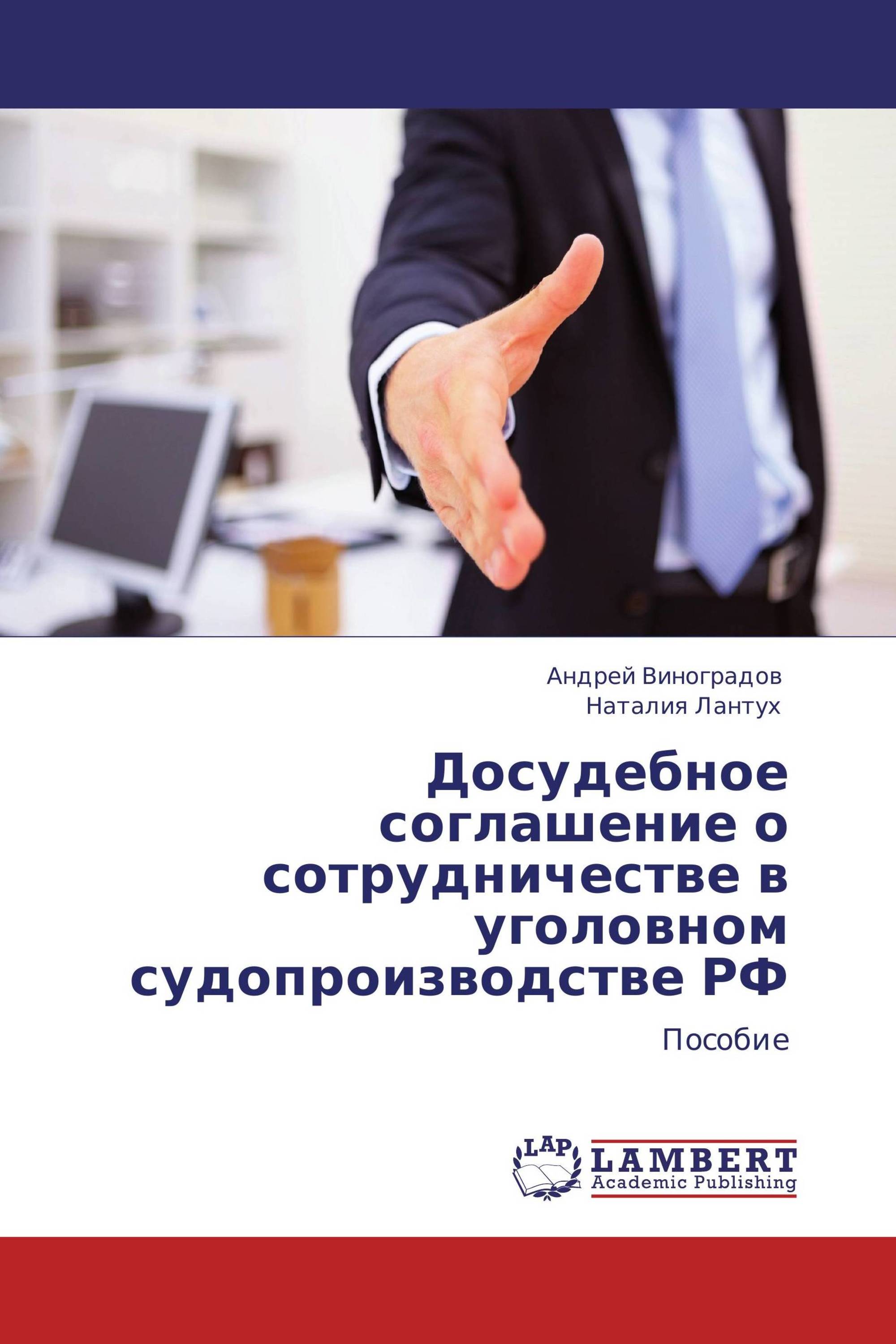 Досудебное соглашение о сотрудничестве образец