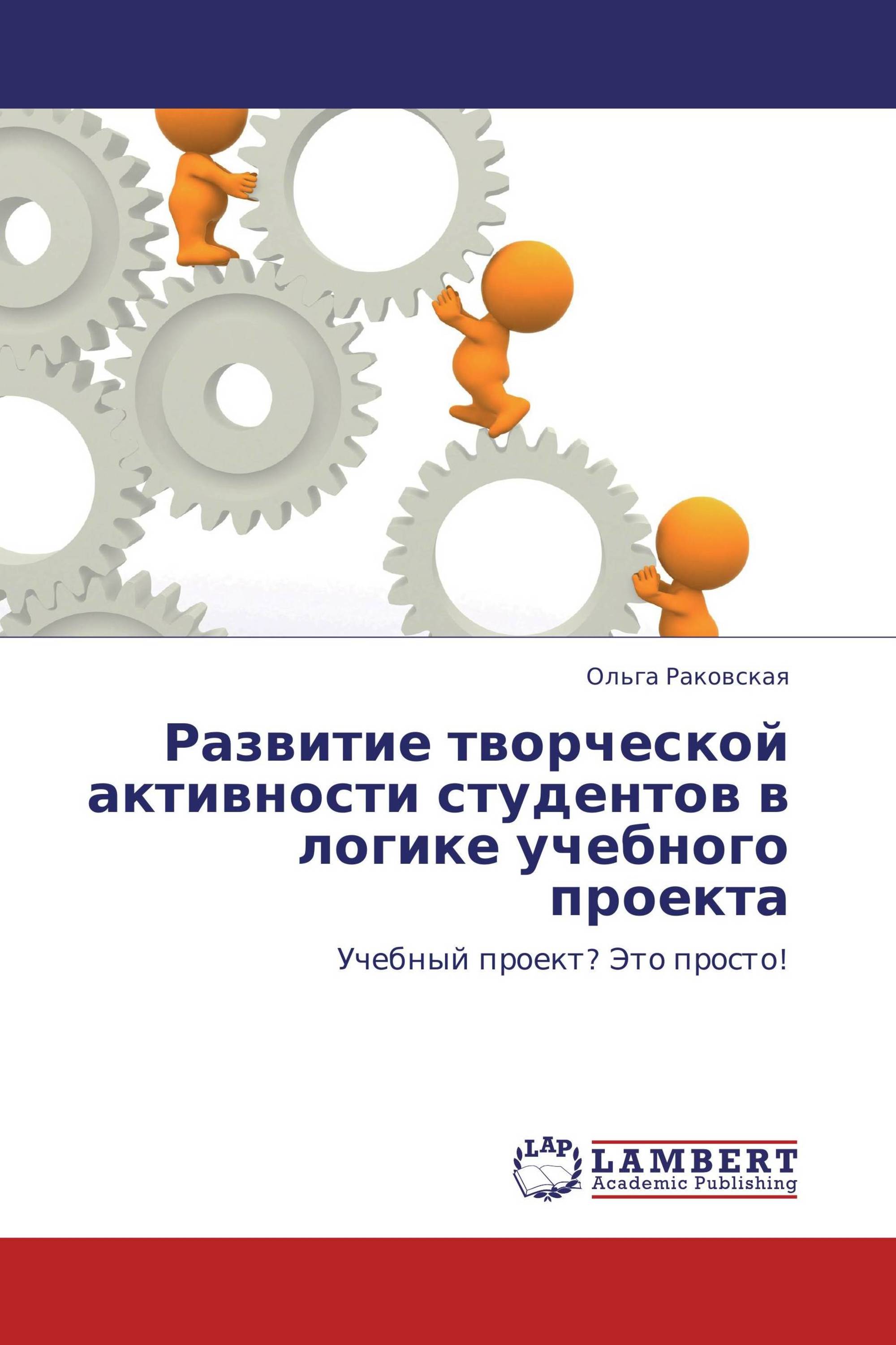 Развитие творческой активности студентов в логике учебного проекта