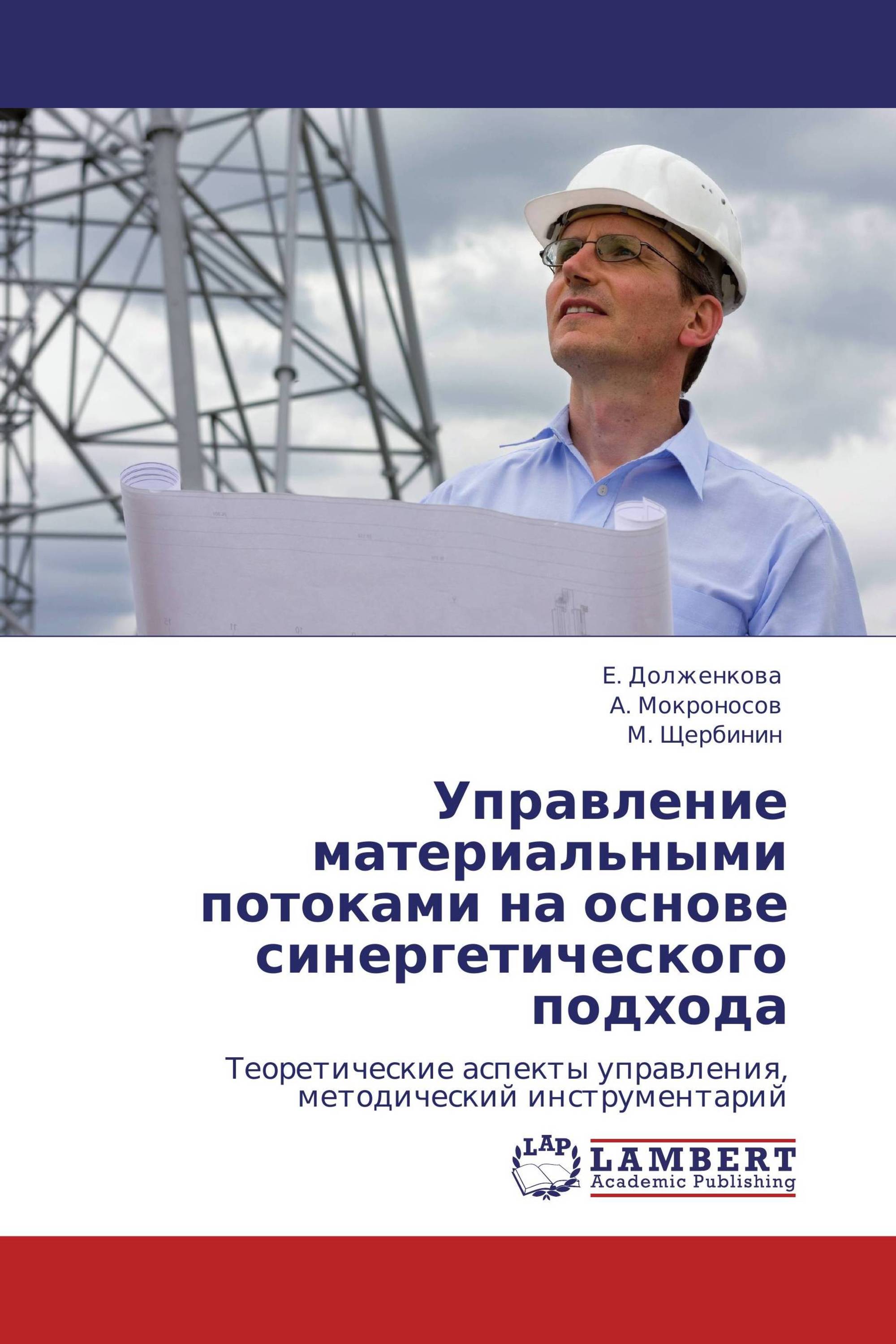 Управление материальными потоками на основе синергетического подхода