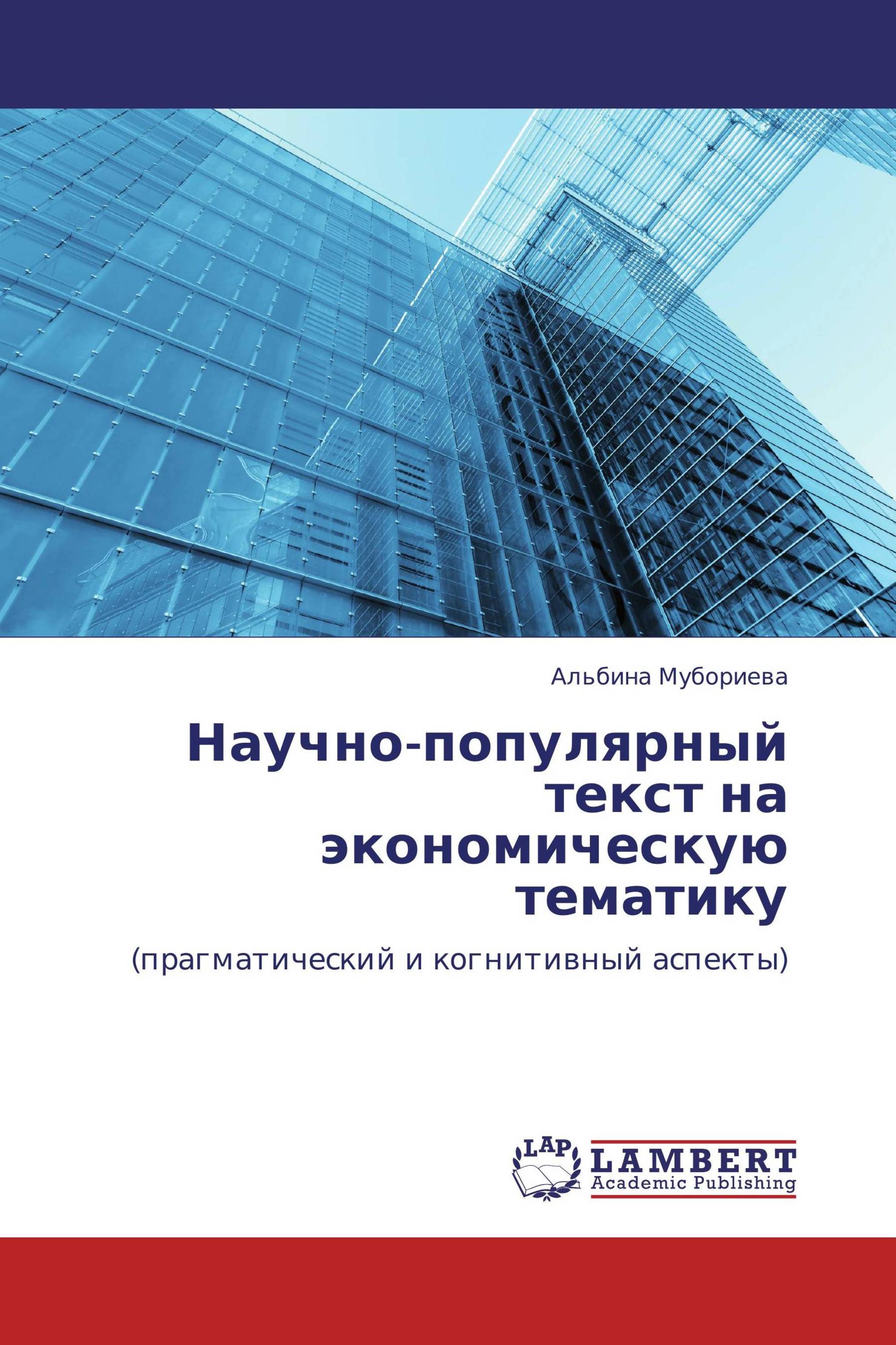 Научно-популярный текст на экономическую тематику