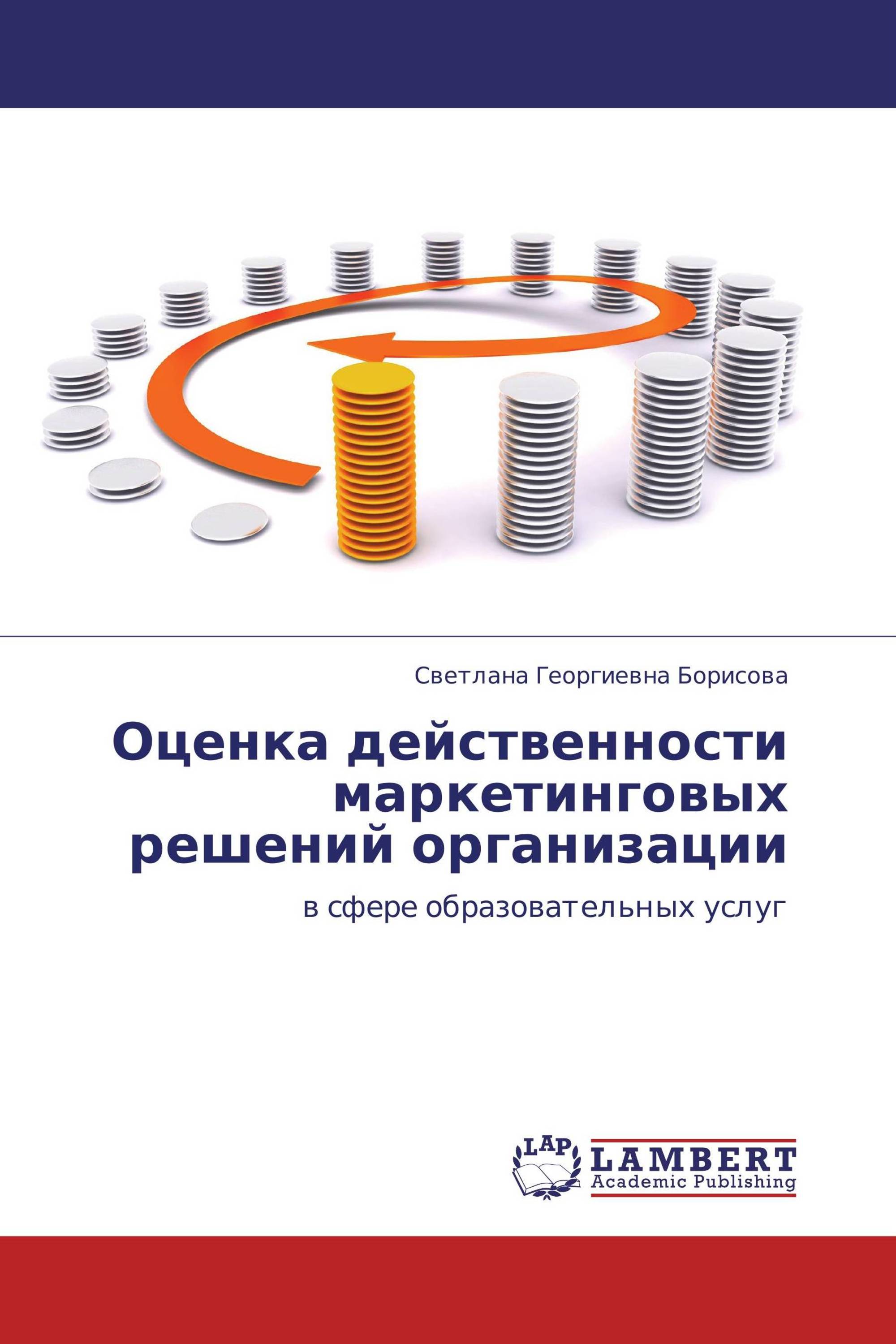 Экспорт образовательных услуг. Оценка действенности. Сфера образовательных услуг. Действенности.