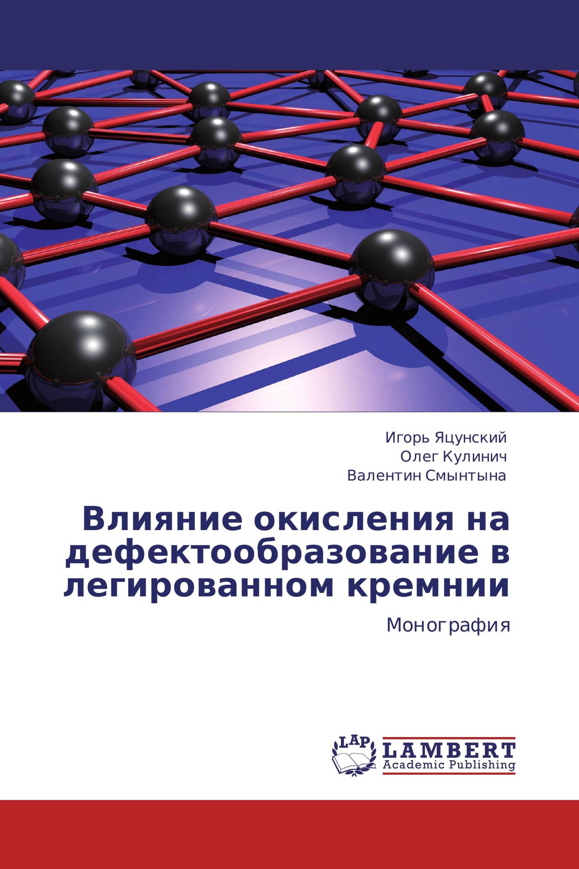 Влияние окисления на дефектообразование в легированном кремнии