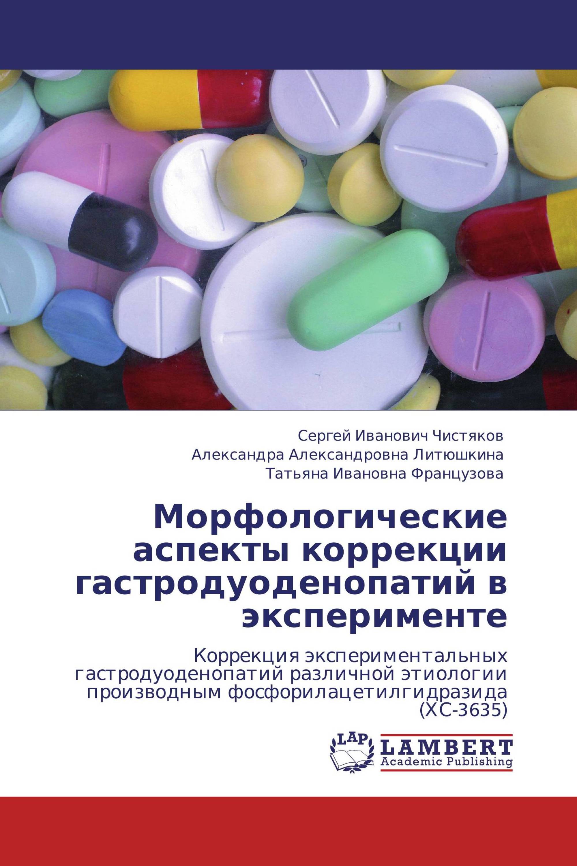 Морфологические аспекты коррекции гастродуоденопатий в эксперименте