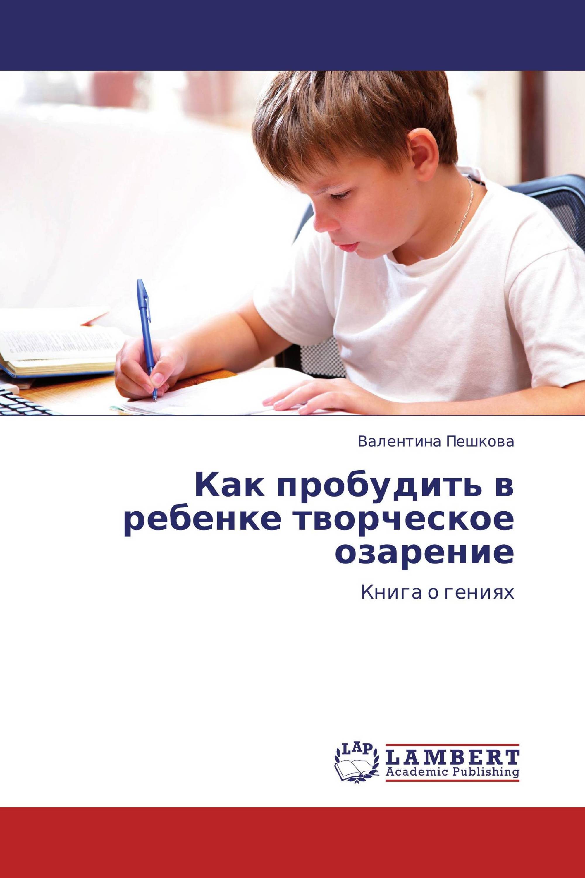 Как пробудить в ребенке творческое озарение