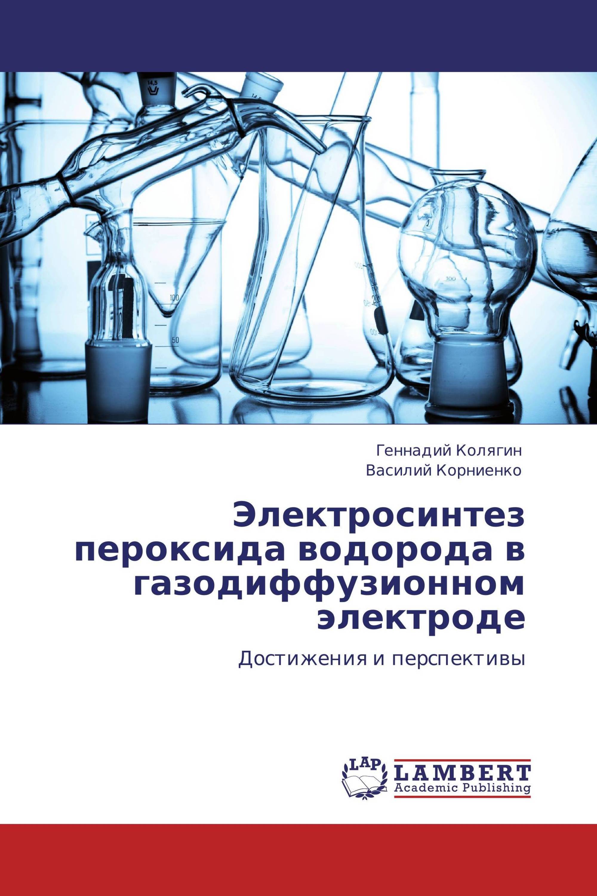 Электросинтез пероксида водорода в газодиффузионном электроде