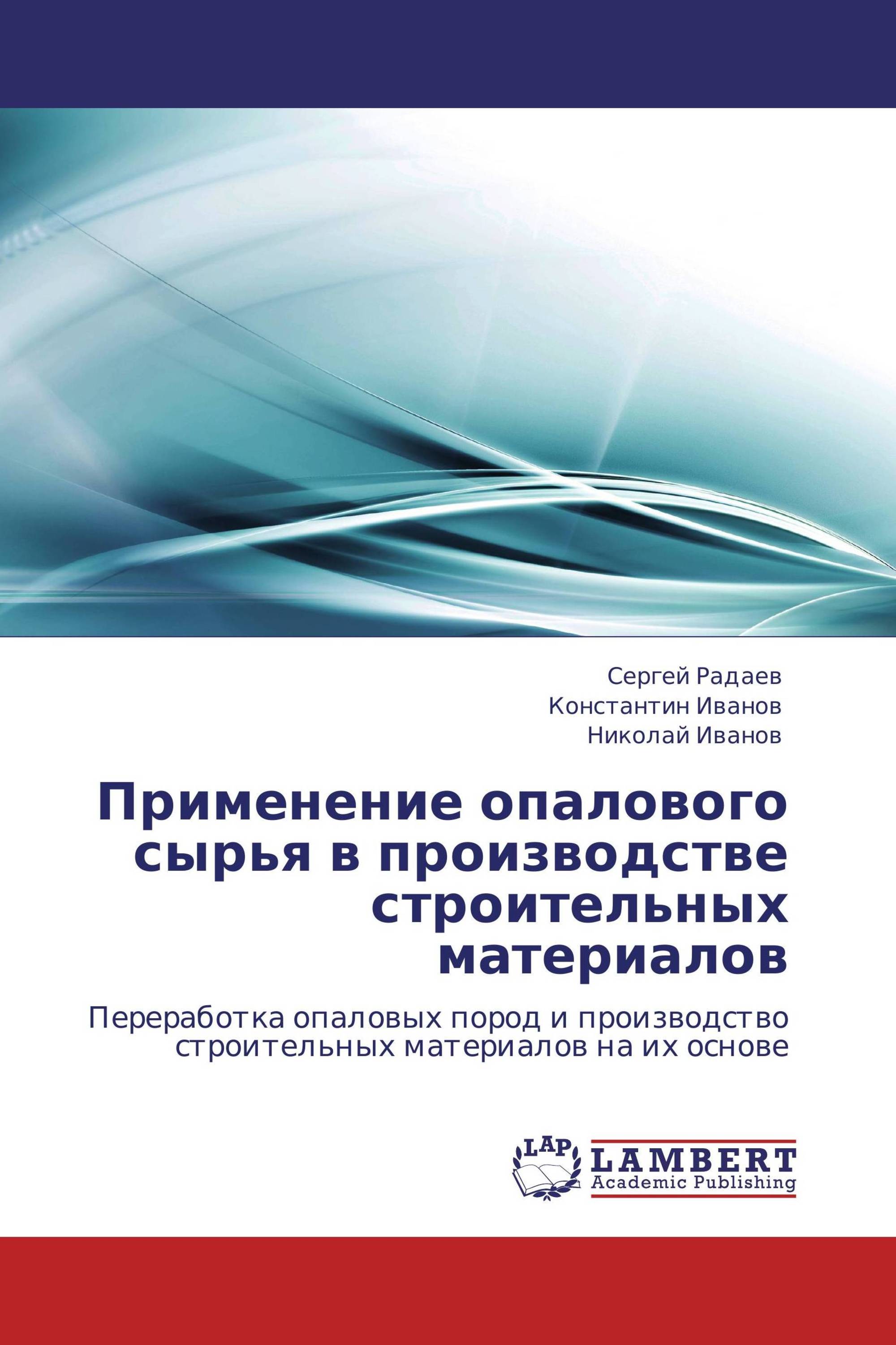 Применение опалового сырья в производстве строительных материалов