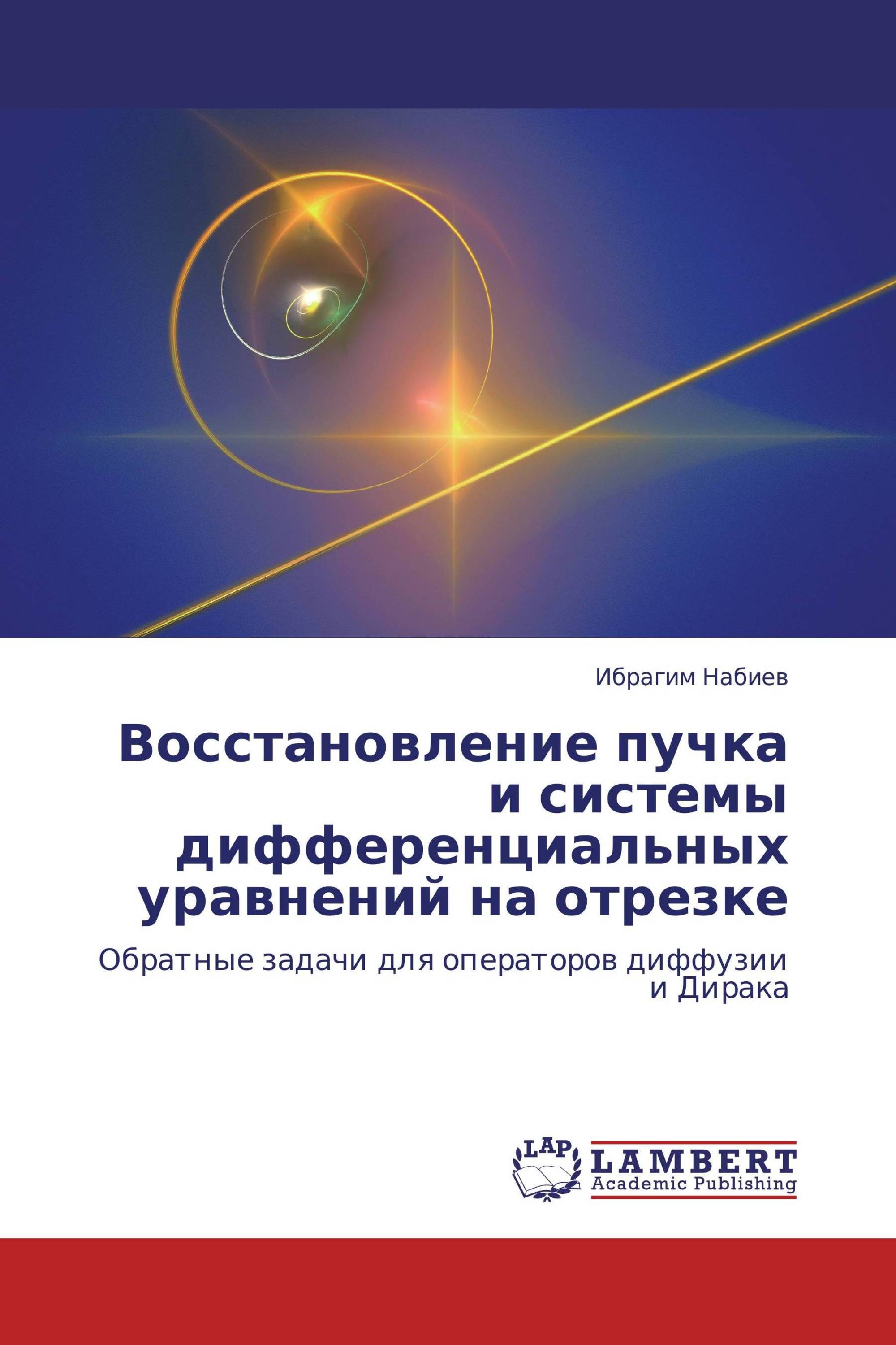 Восстановление пучка и системы дифференциальных уравнений на отрезке