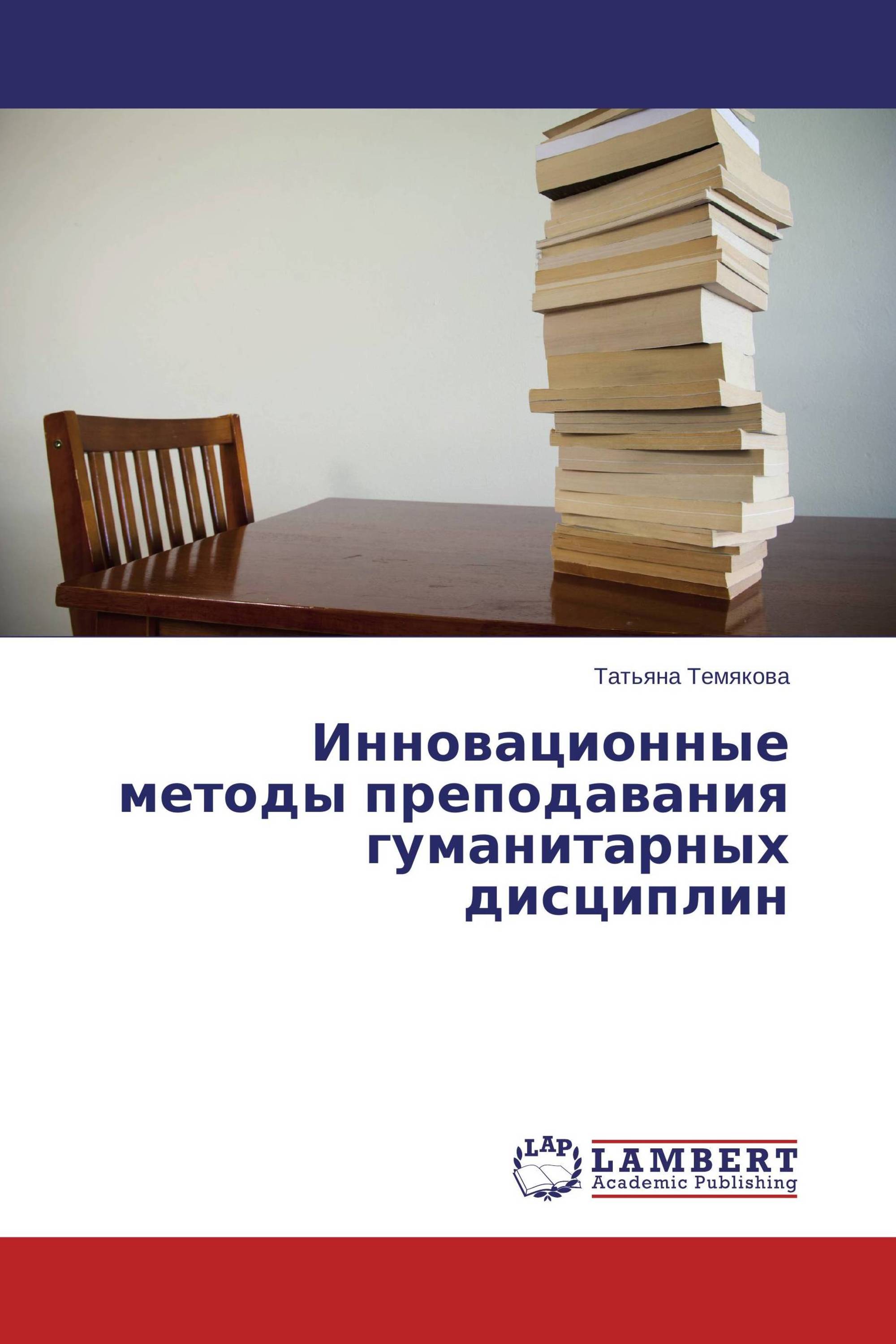 Инновационные методы преподавания гуманитарных дисциплин