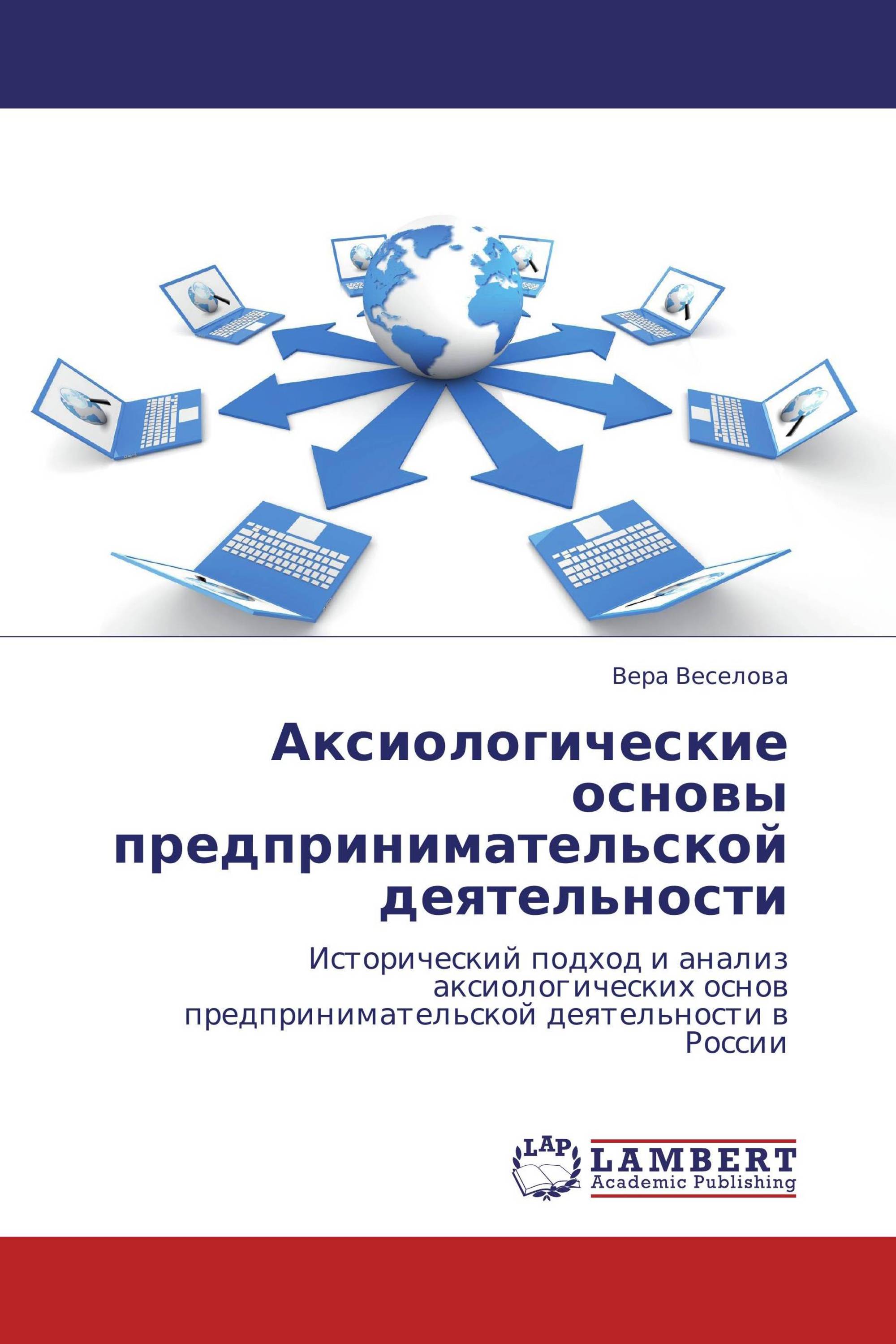 Аксиологические основы предпринимательской деятельности