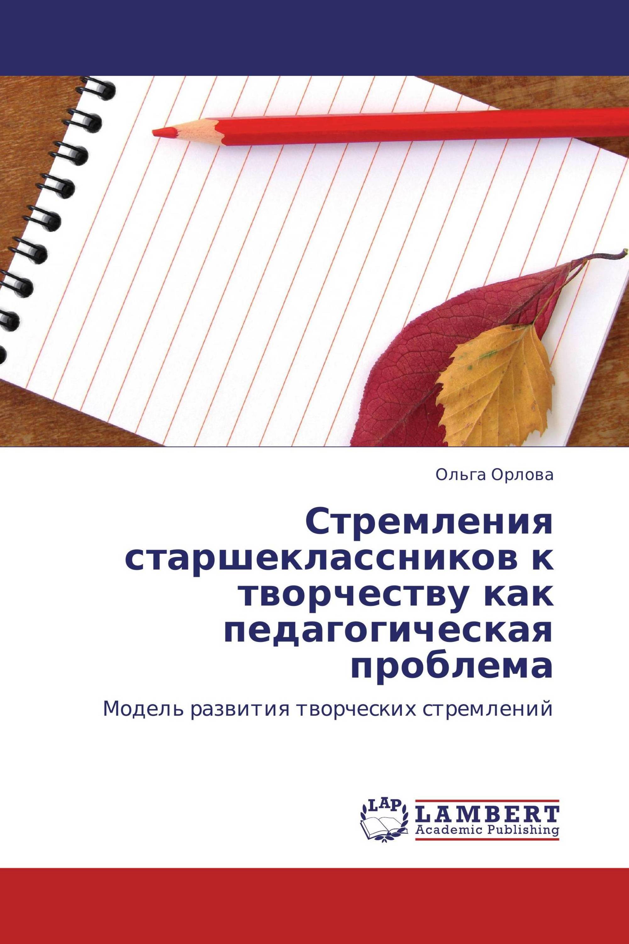 Стремления старшеклассников к творчеству как педагогическая проблема