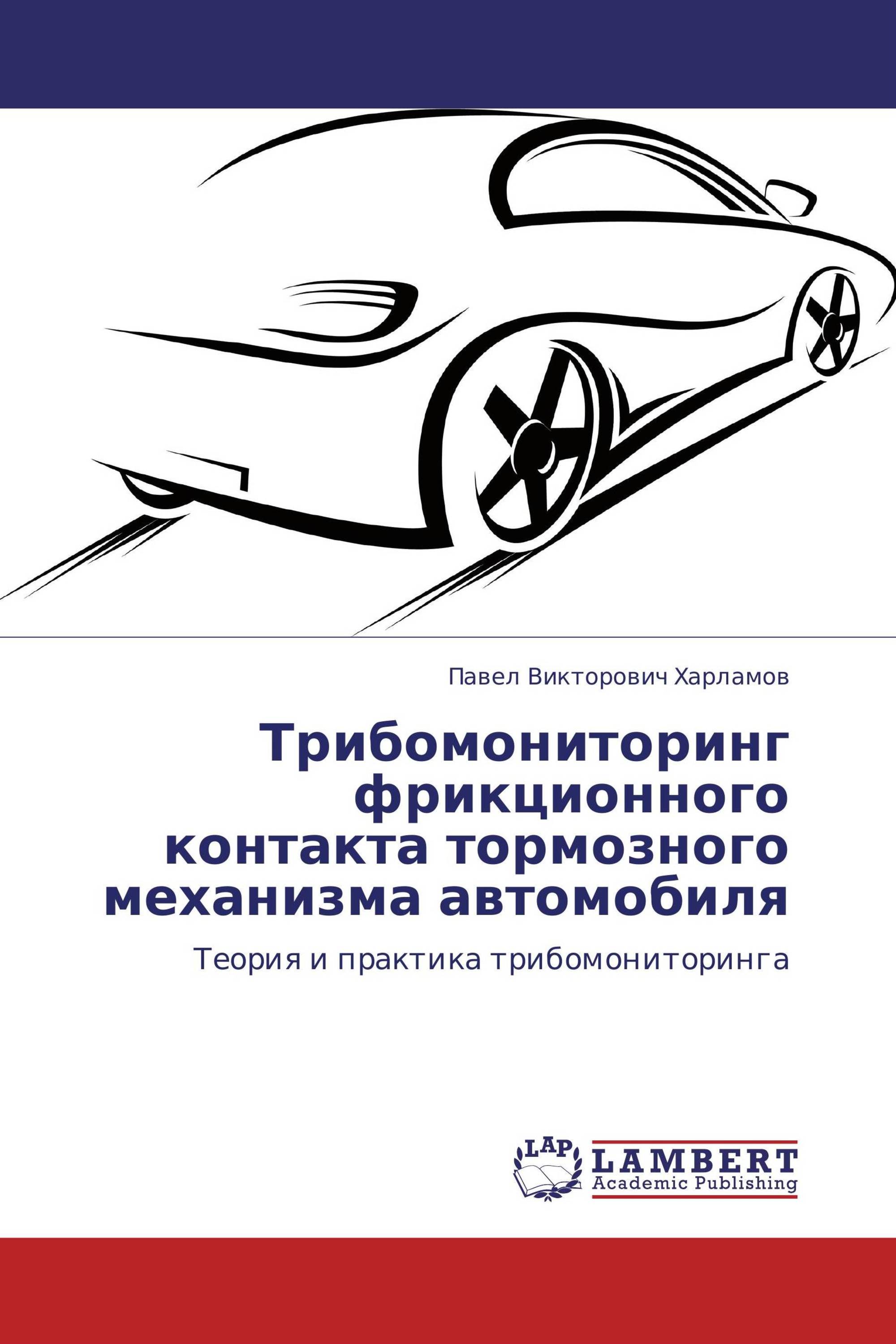 Трибомониторинг фрикционного контакта тормозного механизма автомобиля