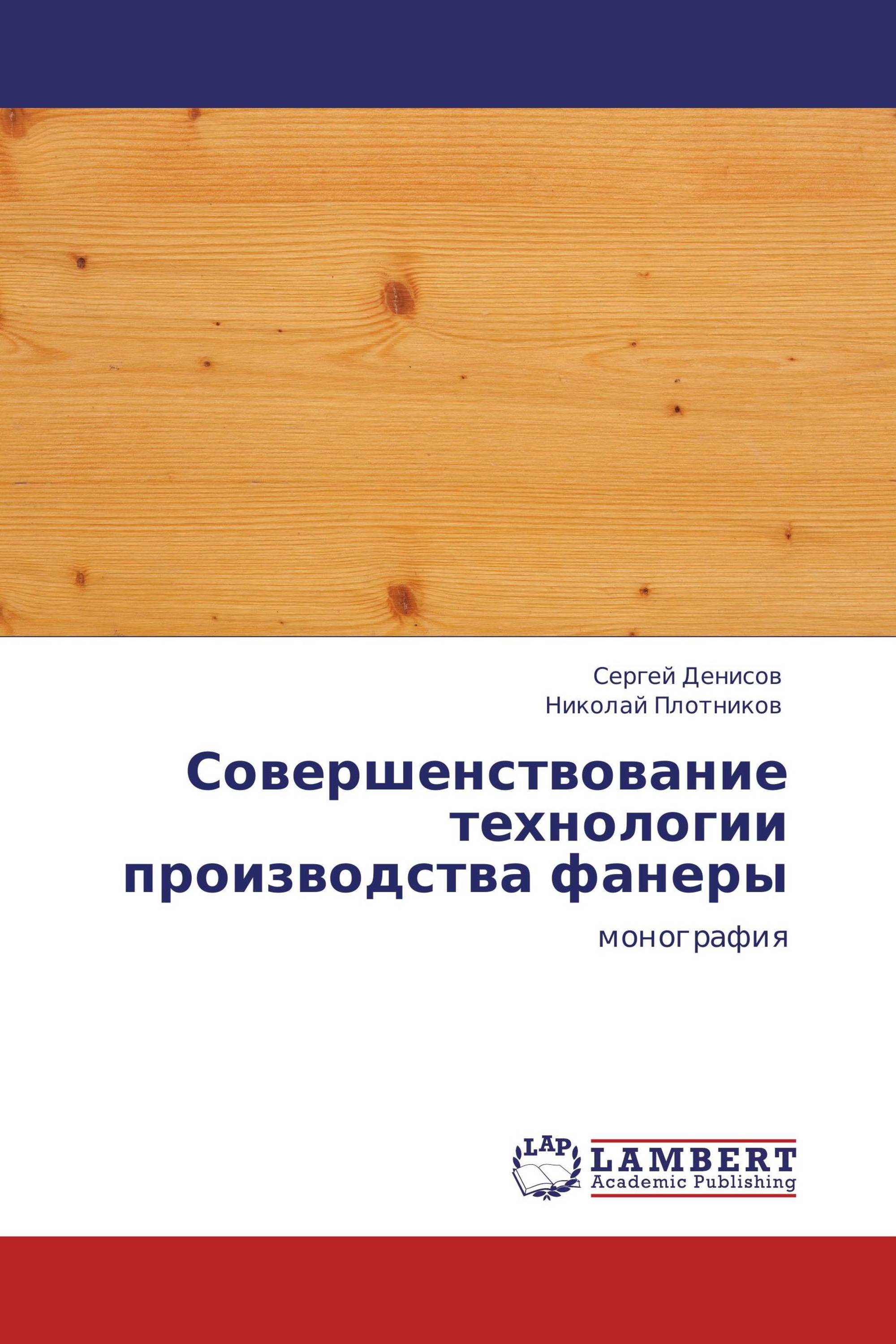 Совершенствование технологии производства фанеры