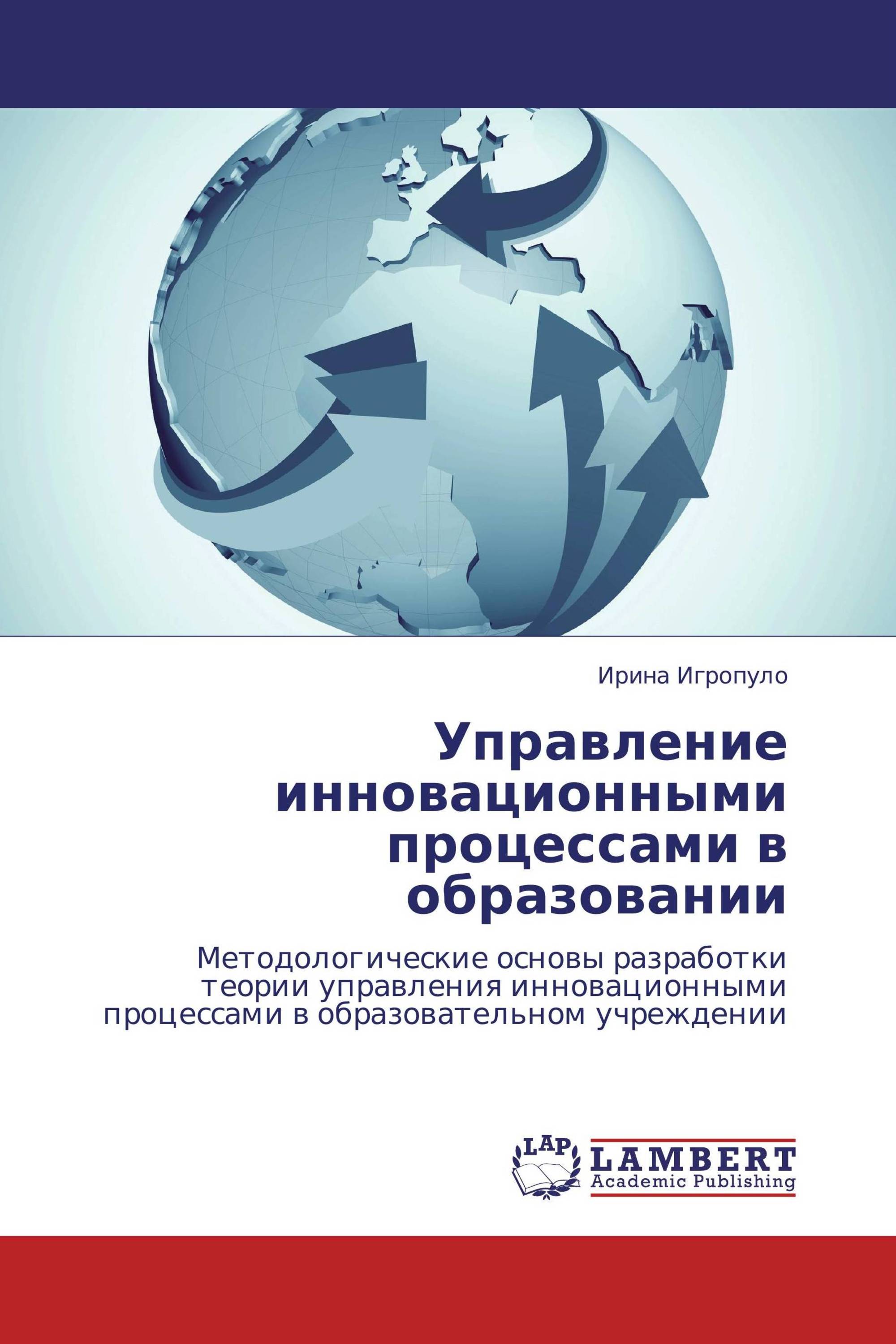 Управление инновационными процессами в образовании