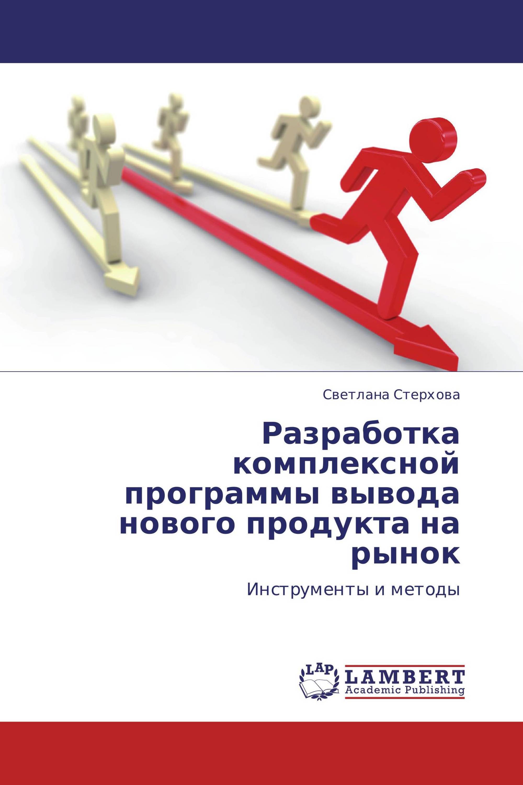 Разработка комплексной программы вывода нового продукта на рынок