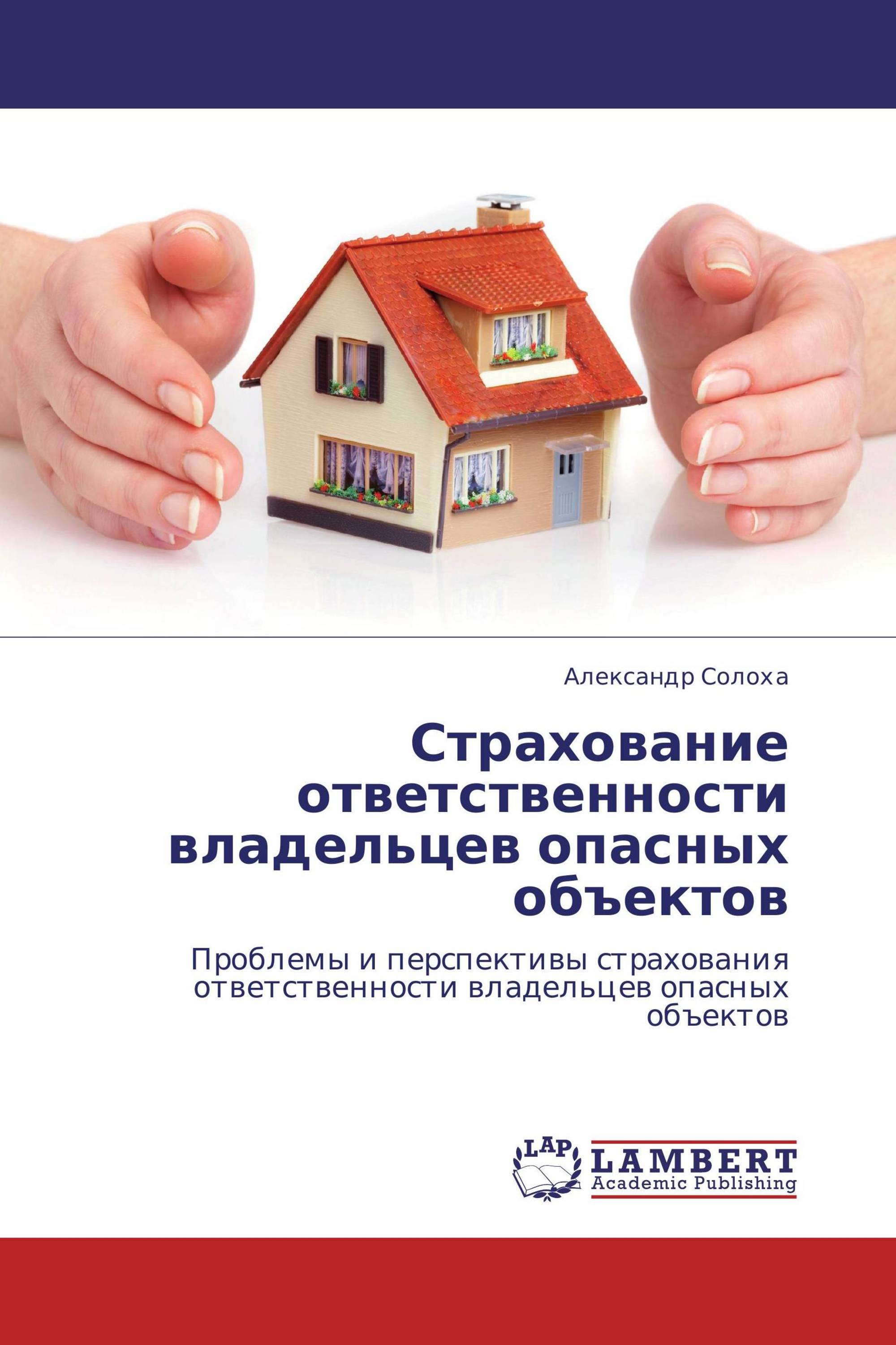 Страхование владельцев опасного объекта. Страхование ответственности владельцев опасных объектов. Реклама титульного страхования. Проблемы страхования картинки. Картинки страхование титульное страхование.