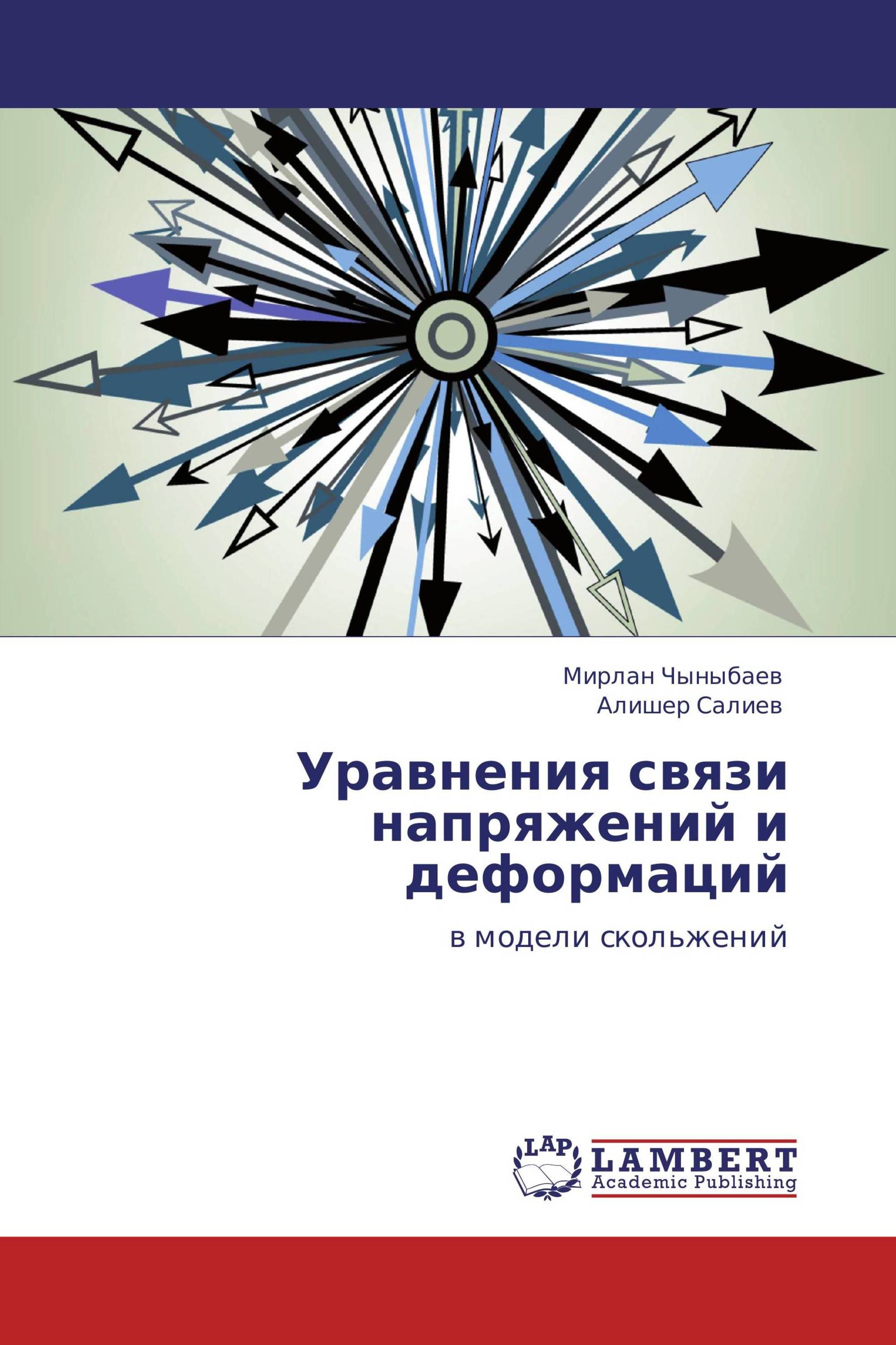 Уравнения связи напряжений и деформаций