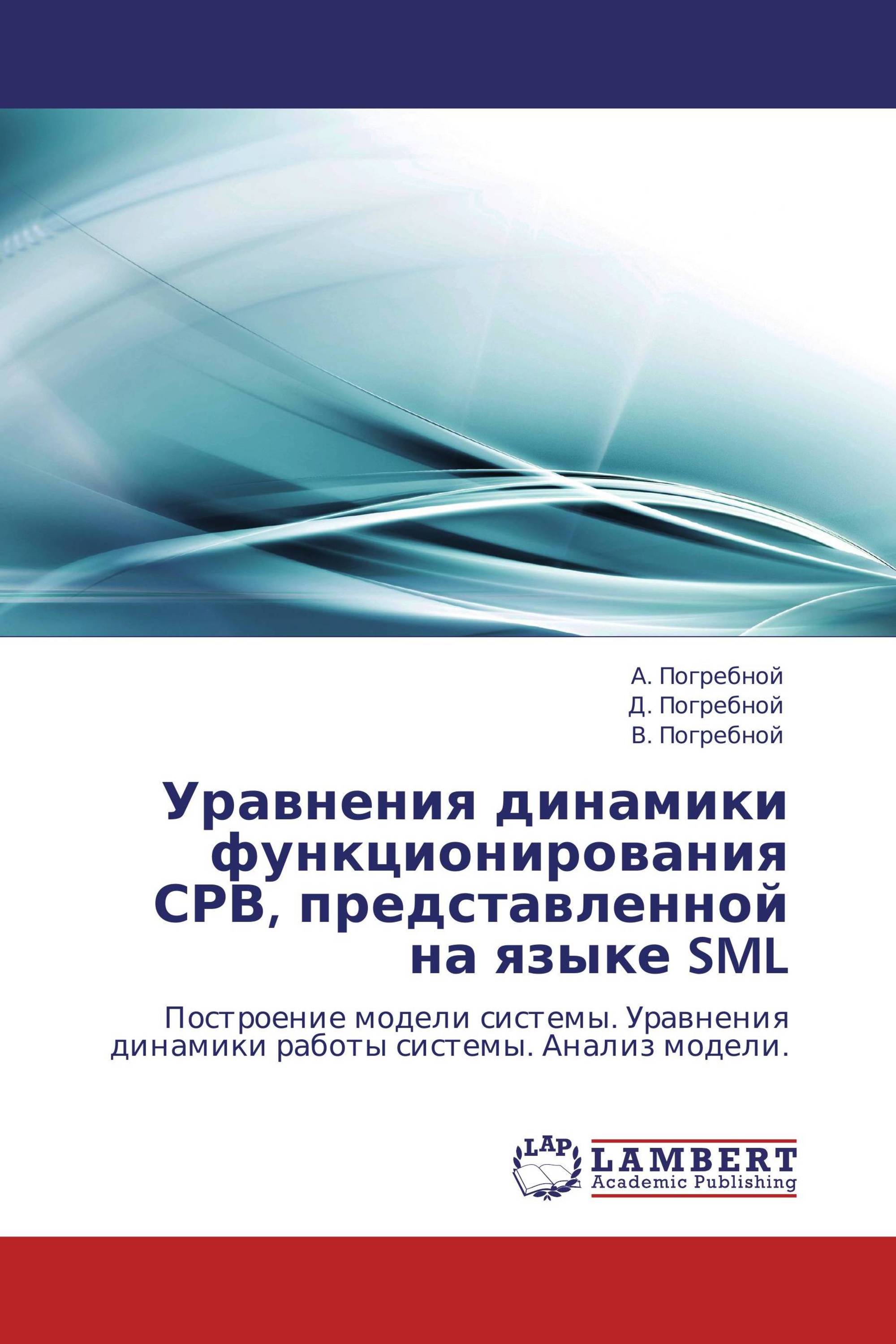 Уравнения динамики функционирования СРВ, представленной на языке SML