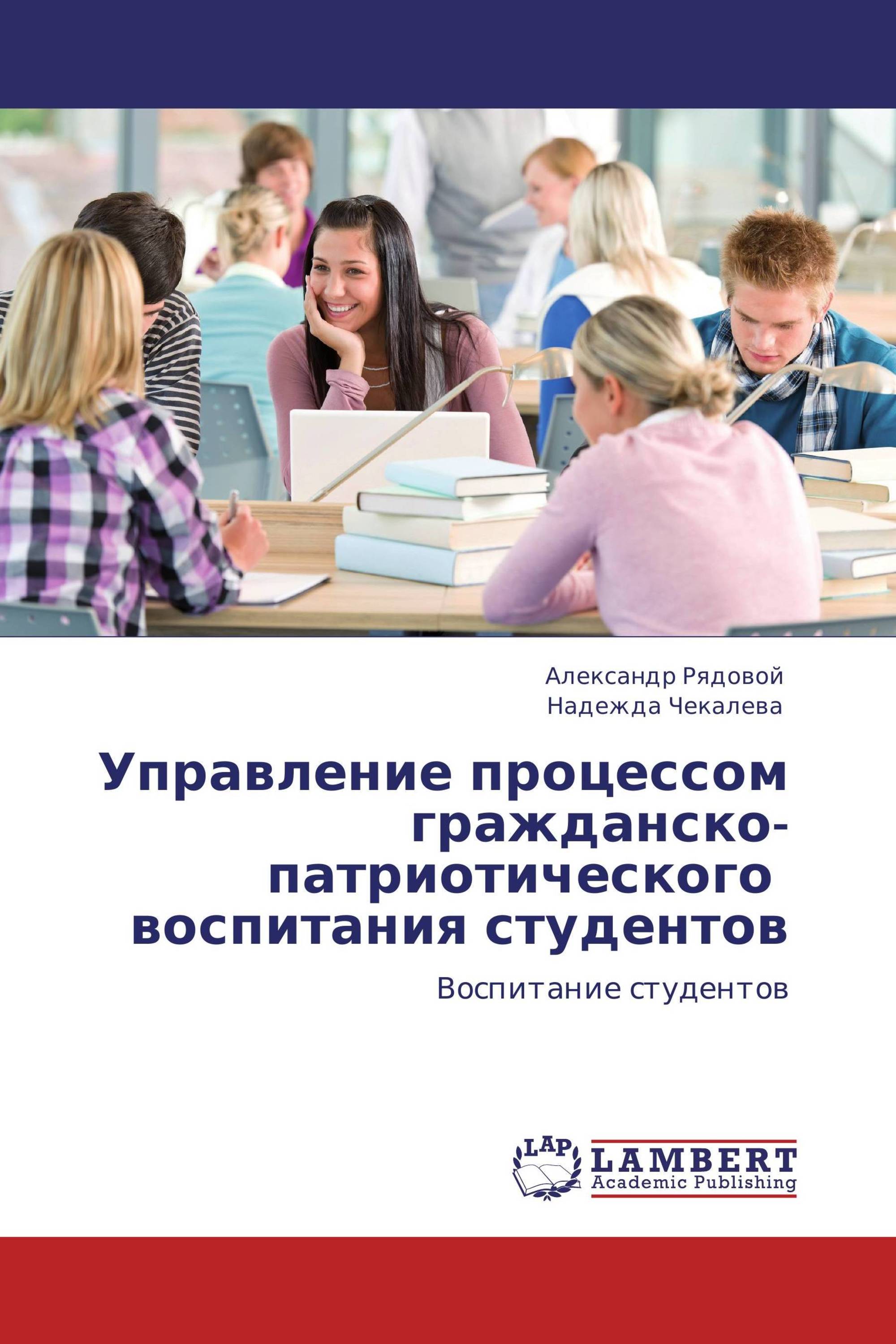 Управление процессом гражданско-патриотического   воспитания студентов