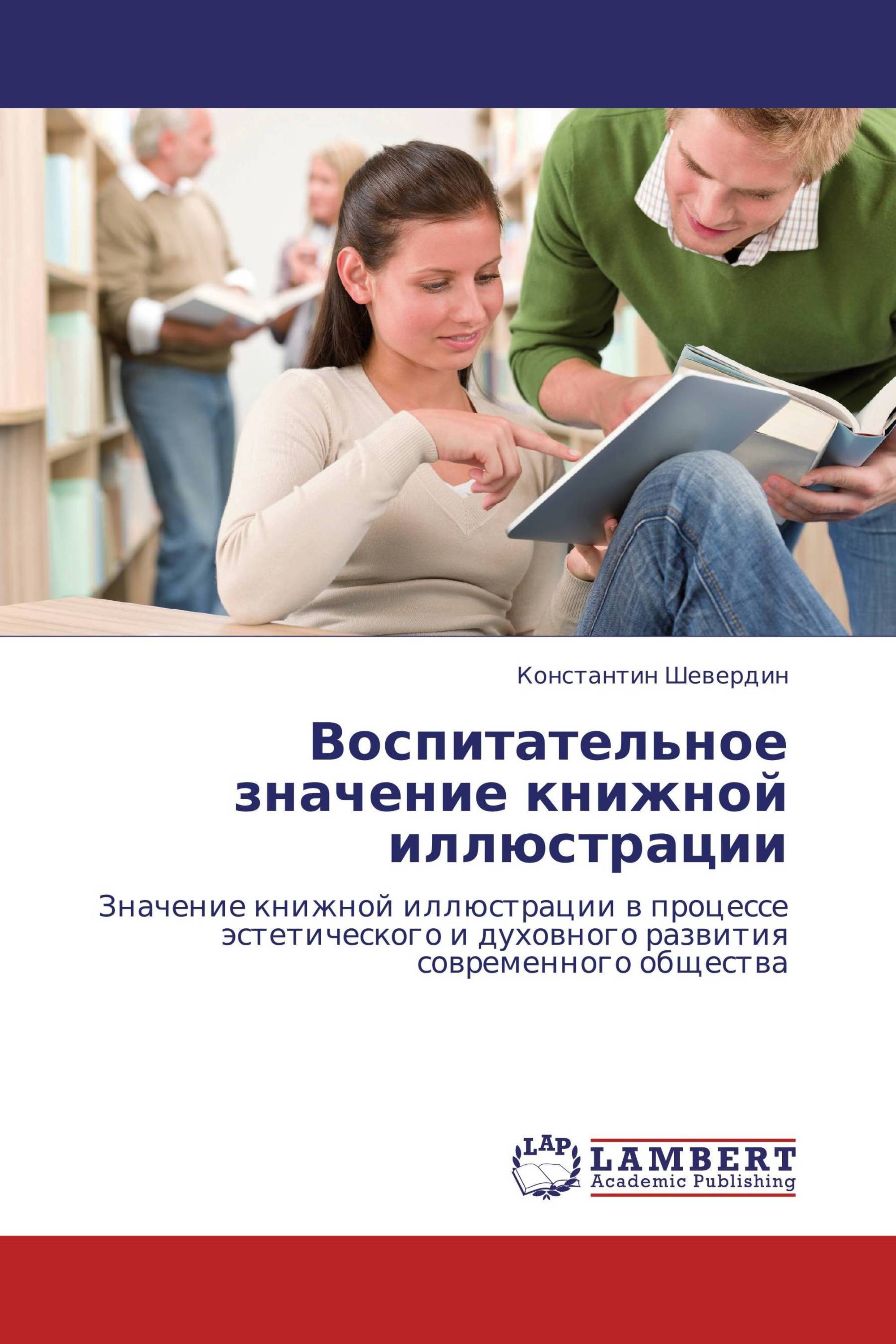 Воспитательное значение книжной иллюстрации