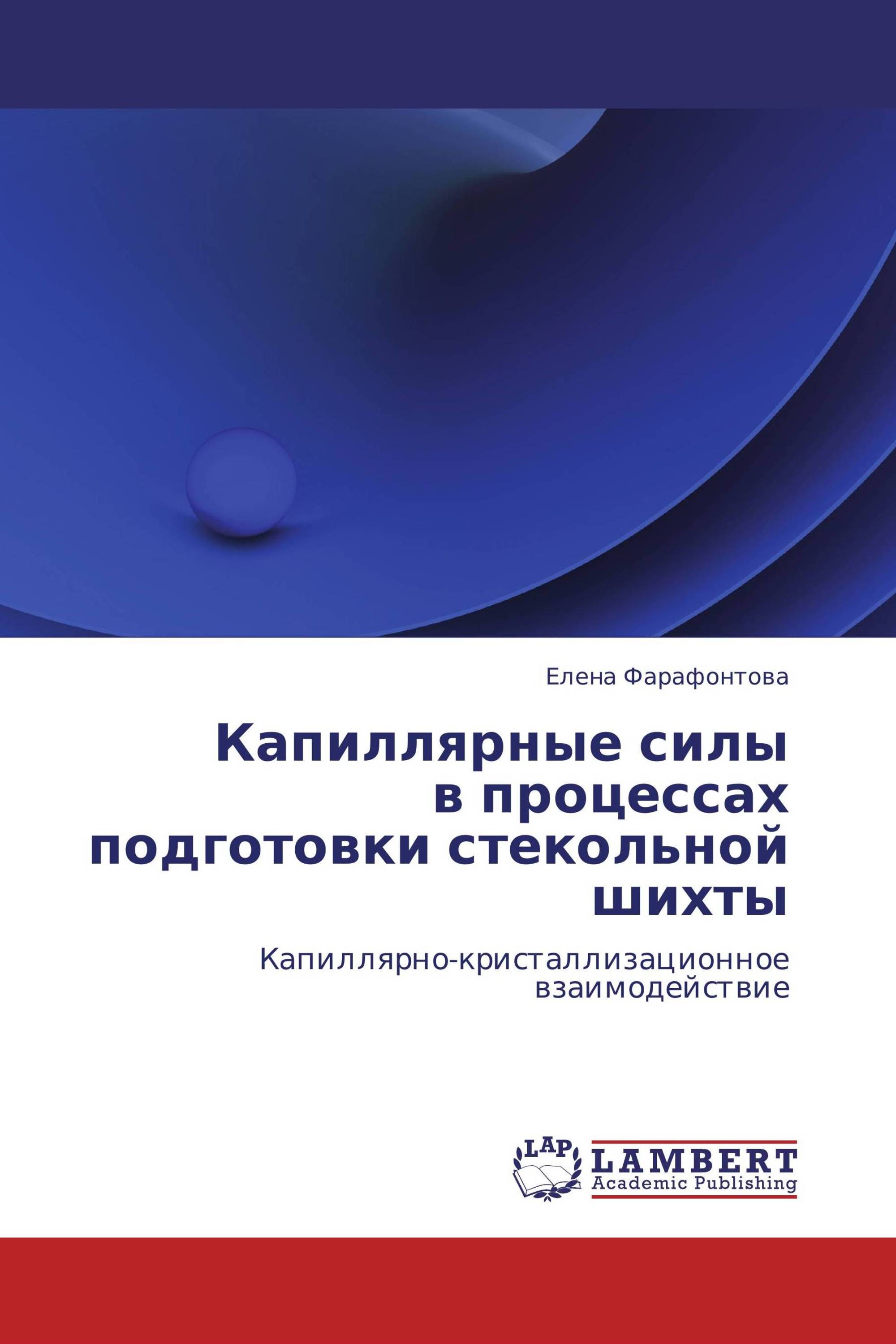 Капиллярные силы  в процессах подготовки стекольной шихты