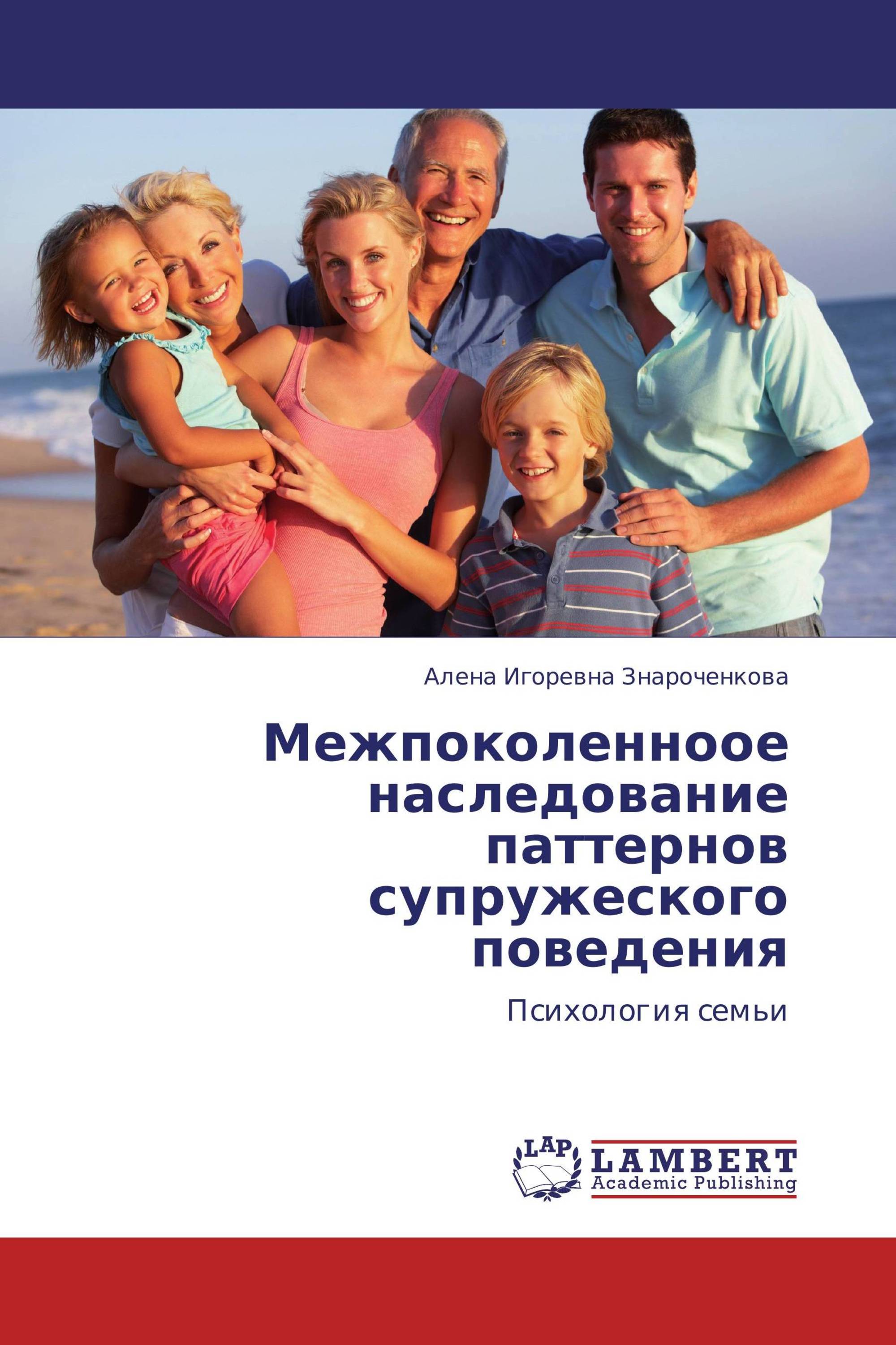 Семейная психология авторы. Субъективное благополучие. Благополучие личности. Проблемы супружеского благополучия. Уровень жизни семьи.