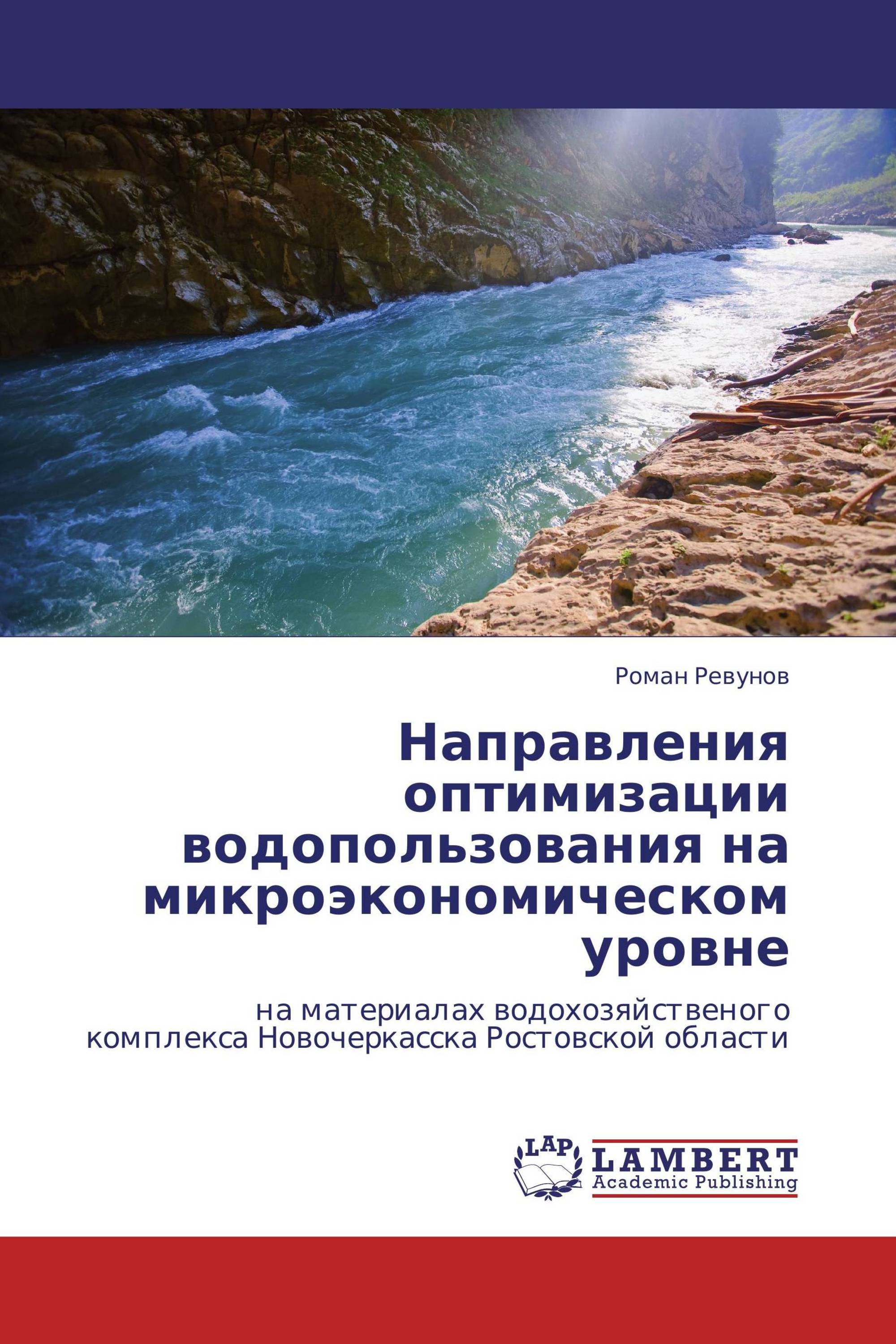 Направления оптимизации водопользования на микроэкономическом уровне