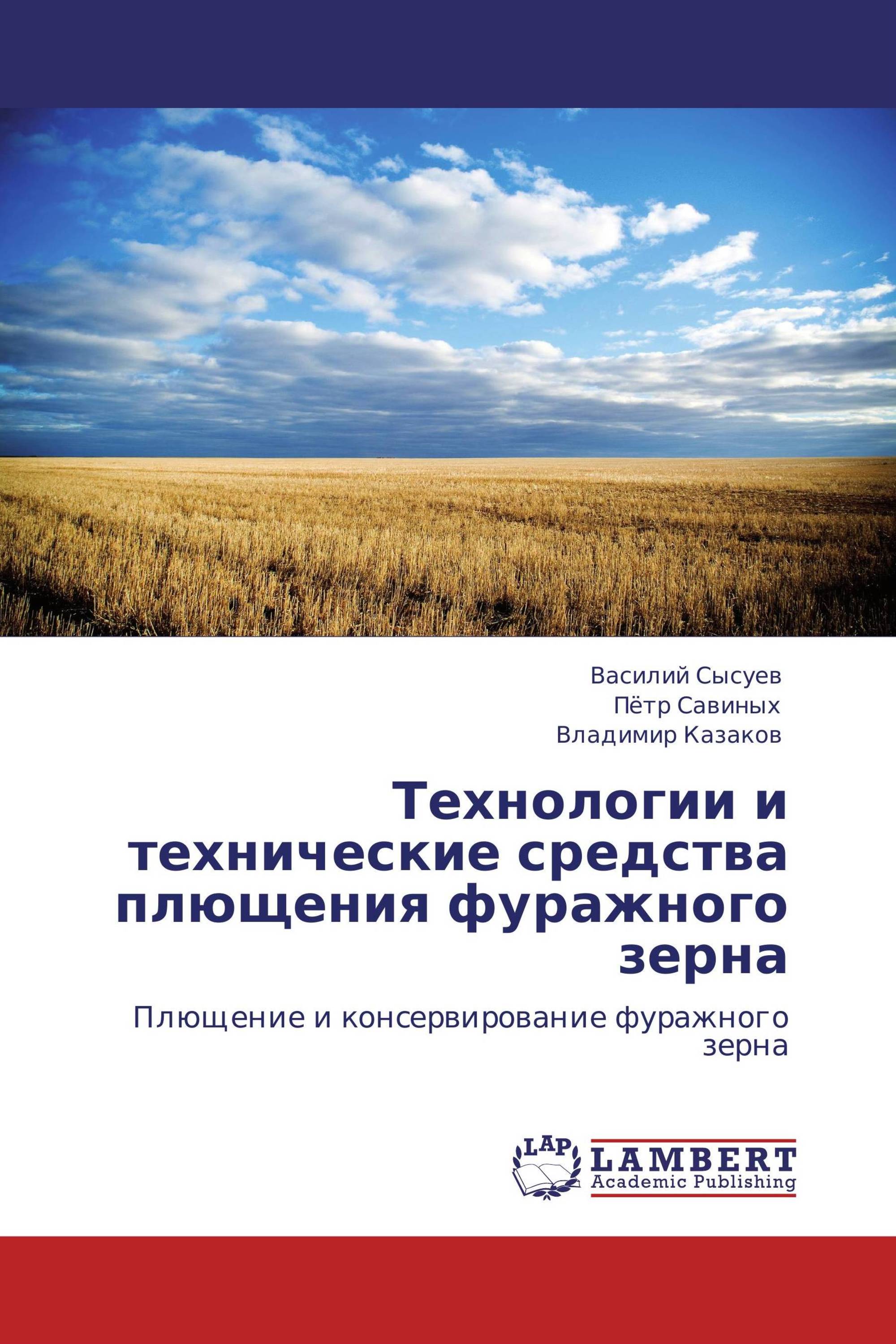 Технологии и технические средства плющения фуражного зерна