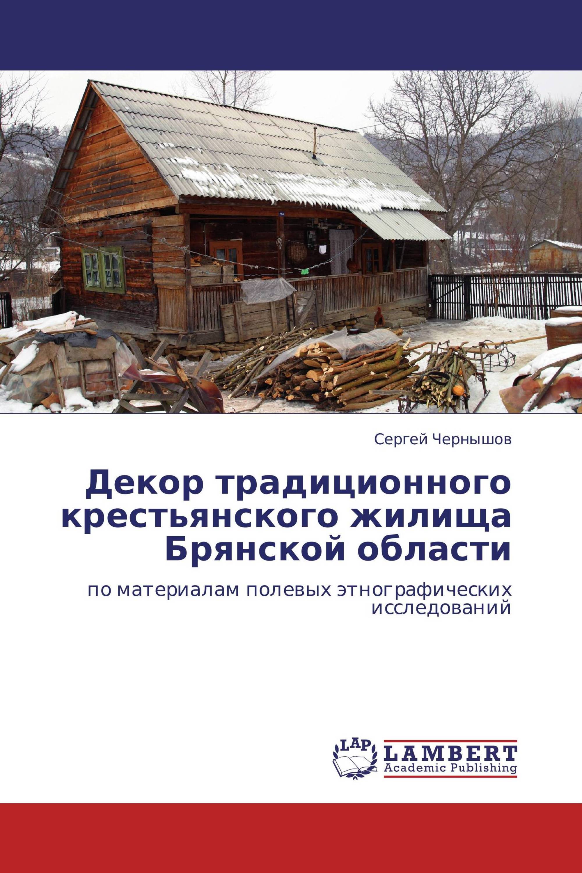 Декор традиционного крестьянского жилища Брянской области