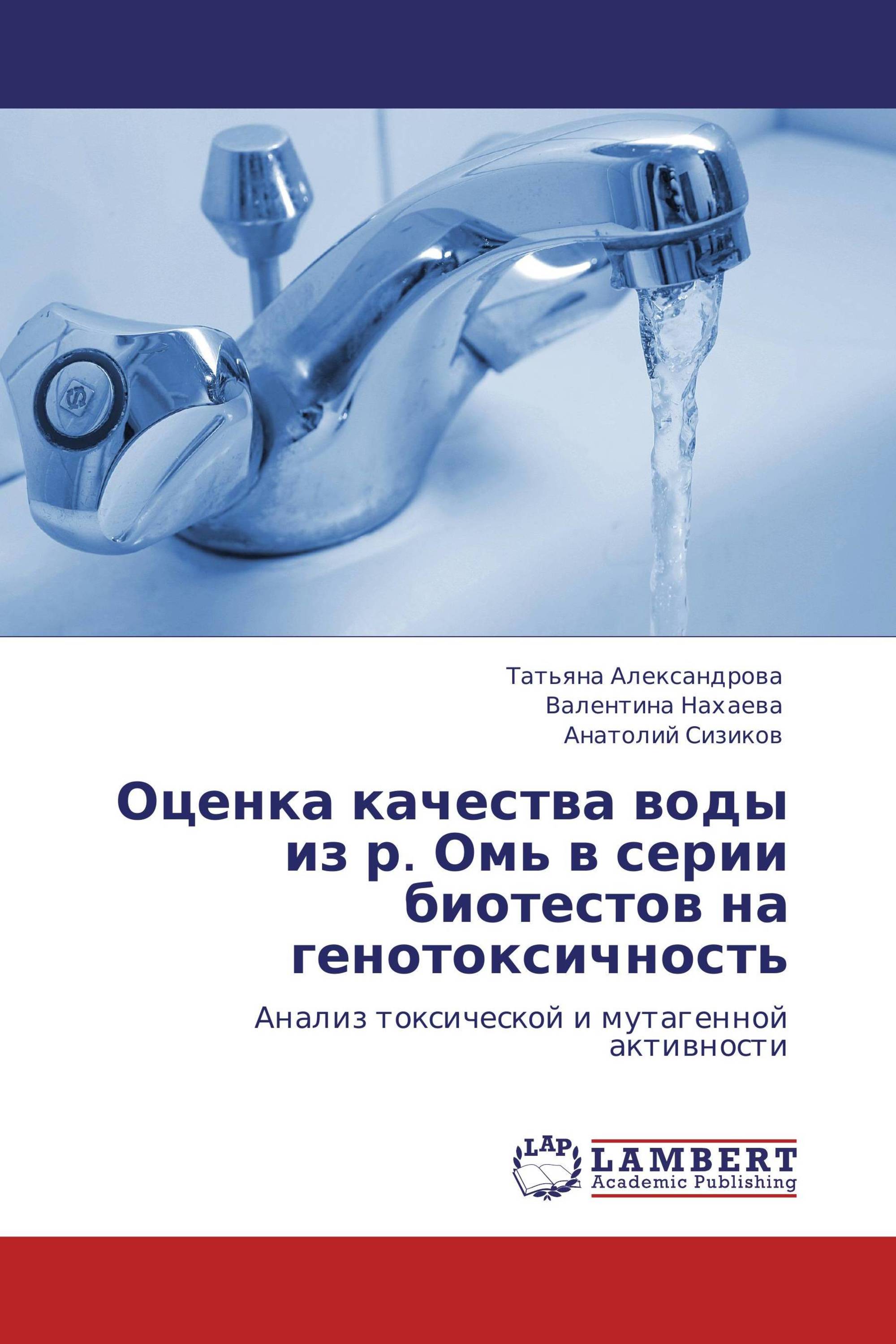 Оценка качества воды из р. Омь в серии биотестов на генотоксичность