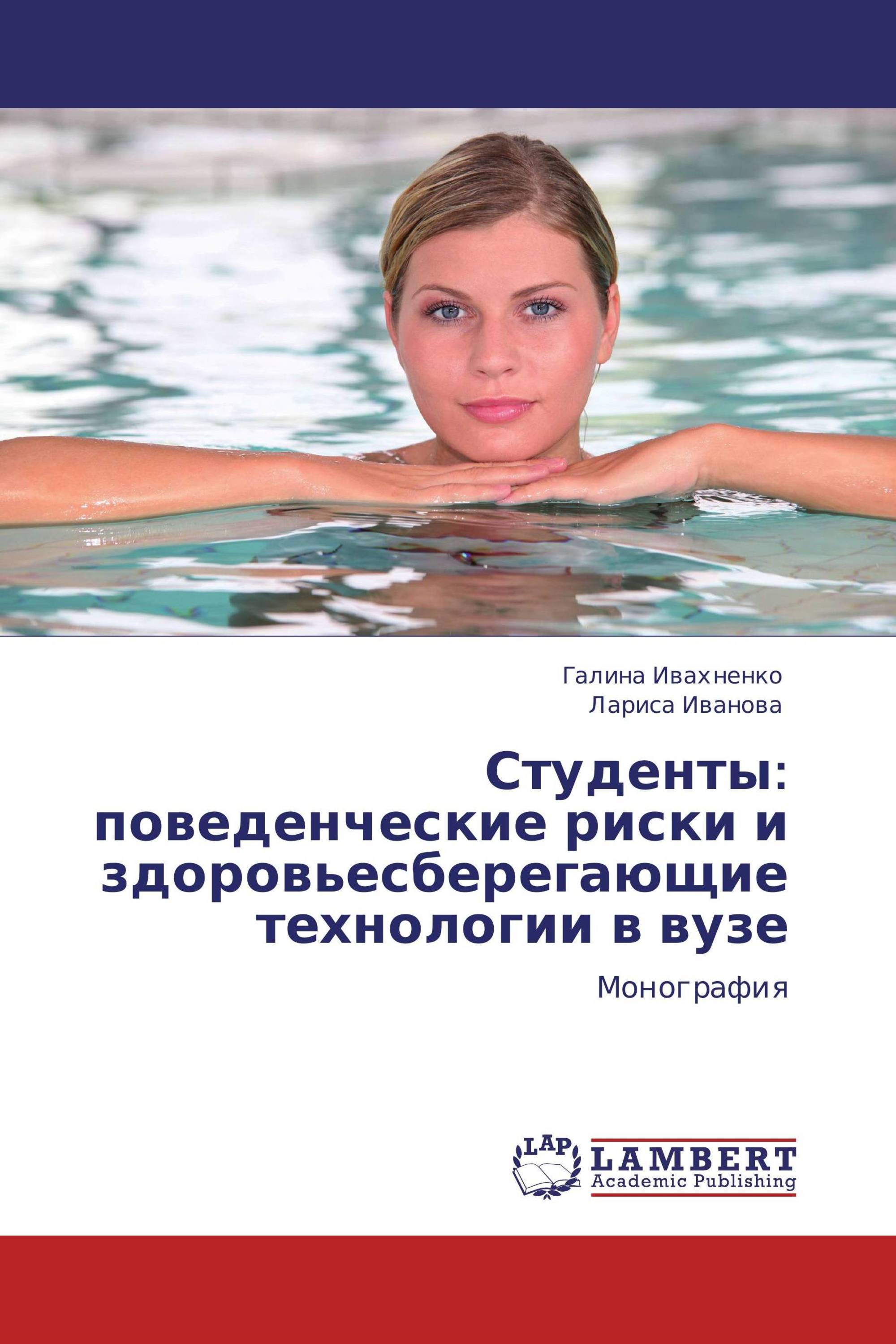 Студенты: поведенческие риски  и здоровьесберегающие технологии в вузе