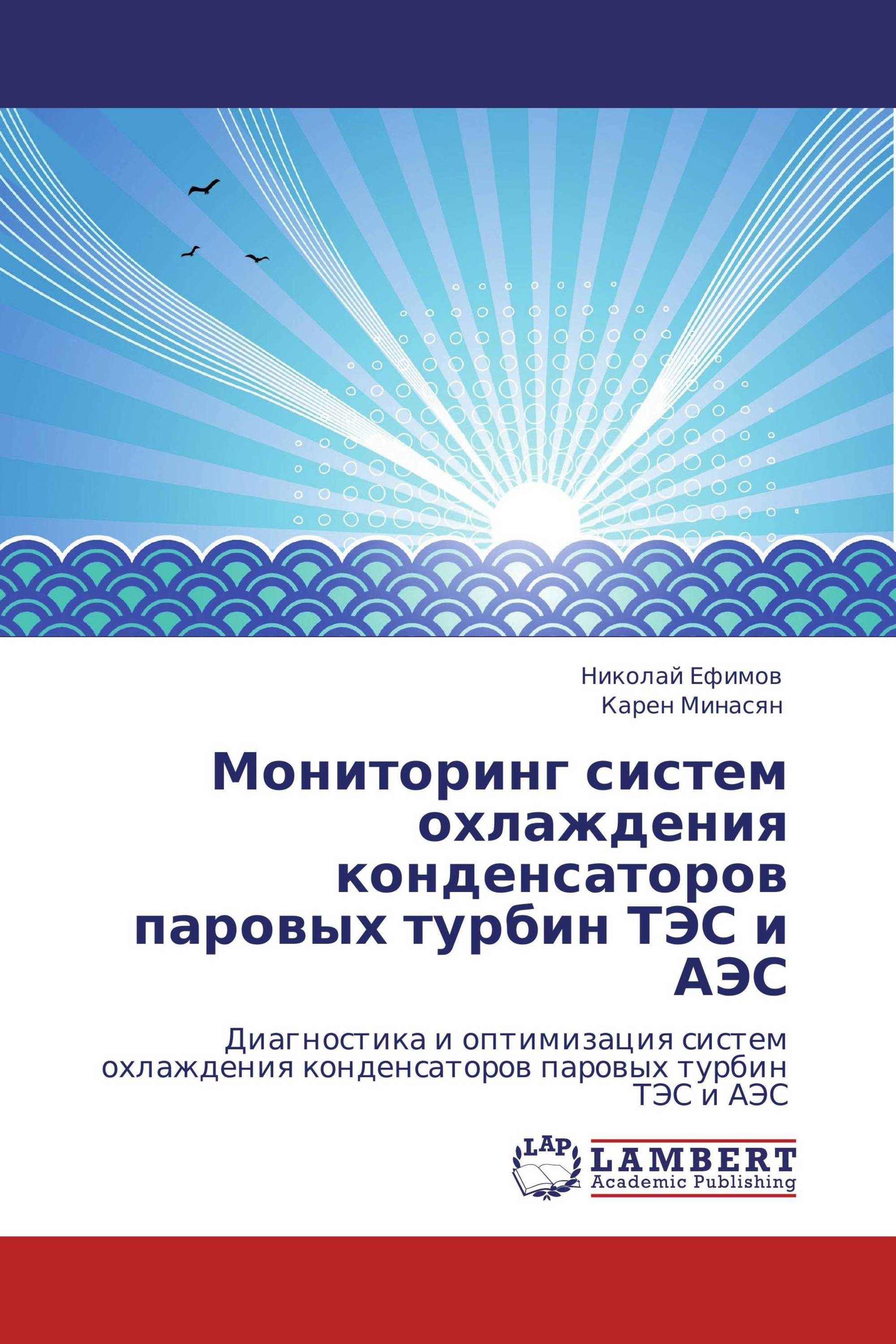 Мониторинг систем охлаждения конденсаторов паровых турбин ТЭС и АЭС