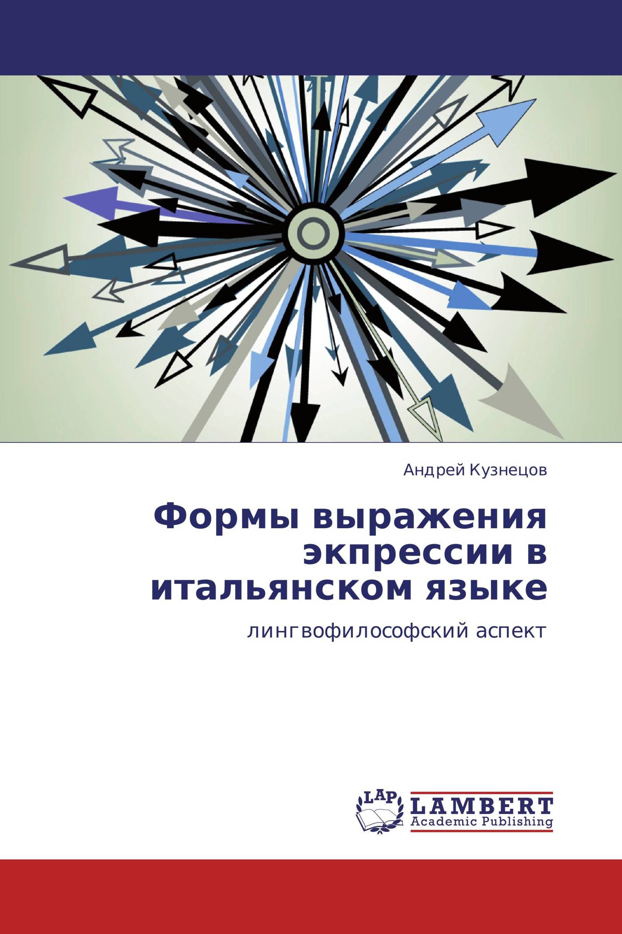 Формы выражения экпрессии в итальянском языке