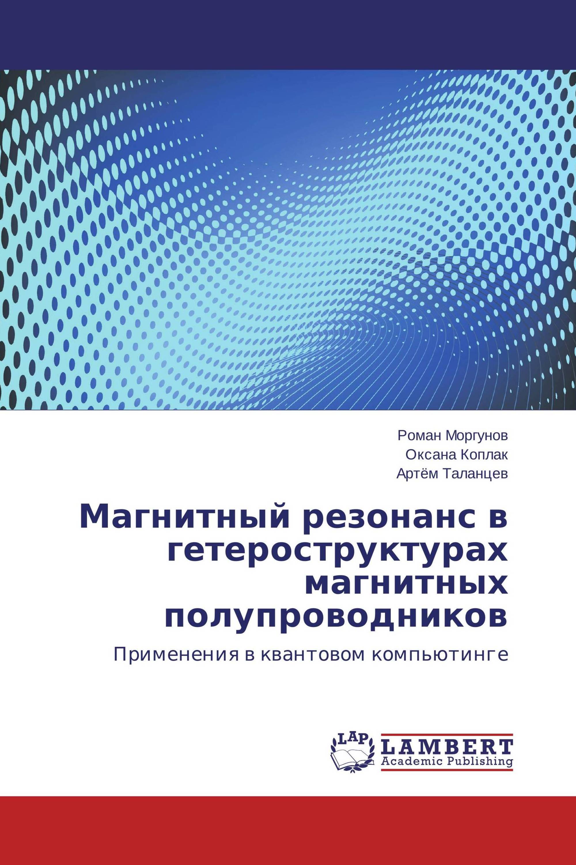 Магнитный резонанс в гетероструктурах магнитных полупроводников