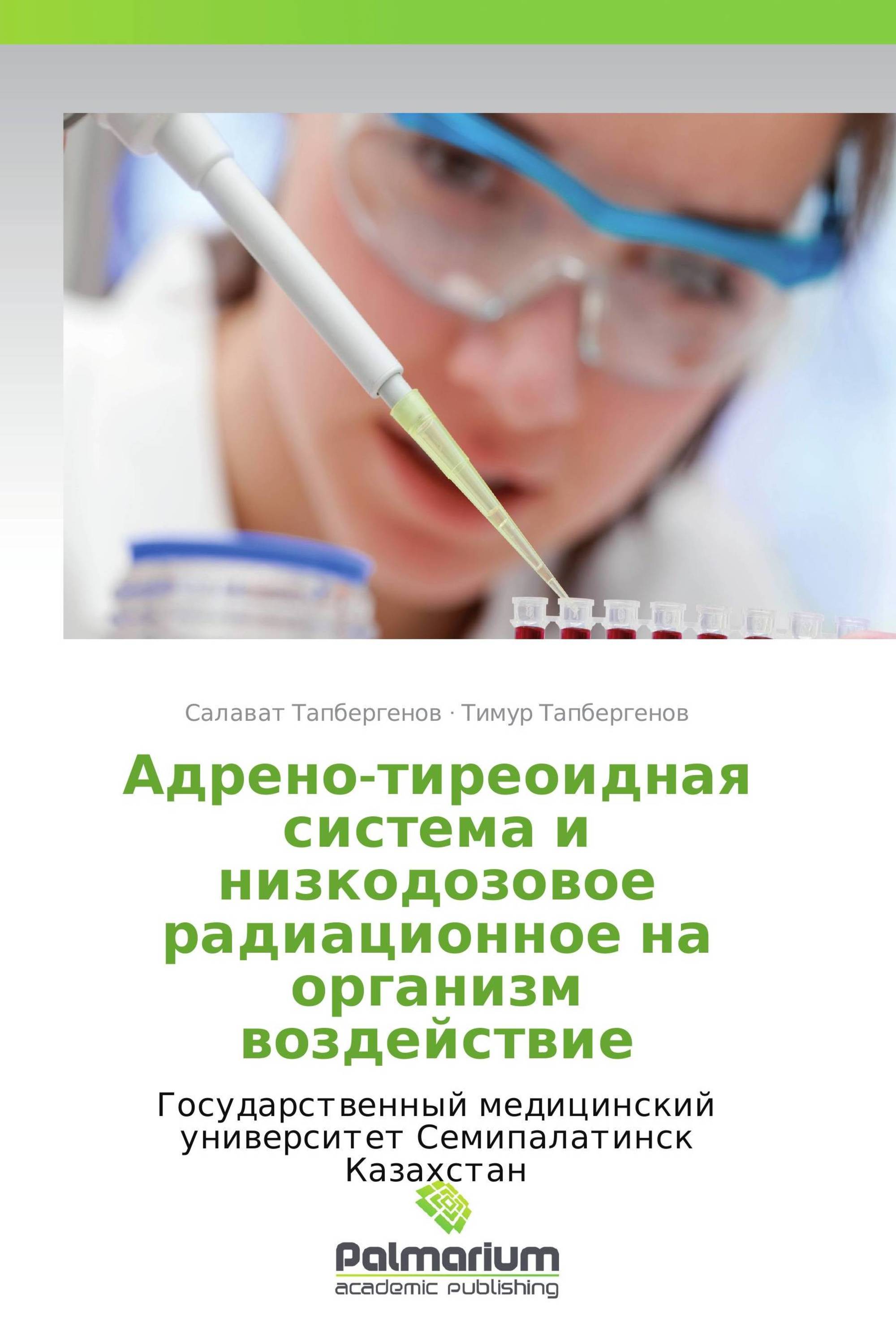 Адрено-тиреоидная система и низкодозовое радиационное на организм воздействие