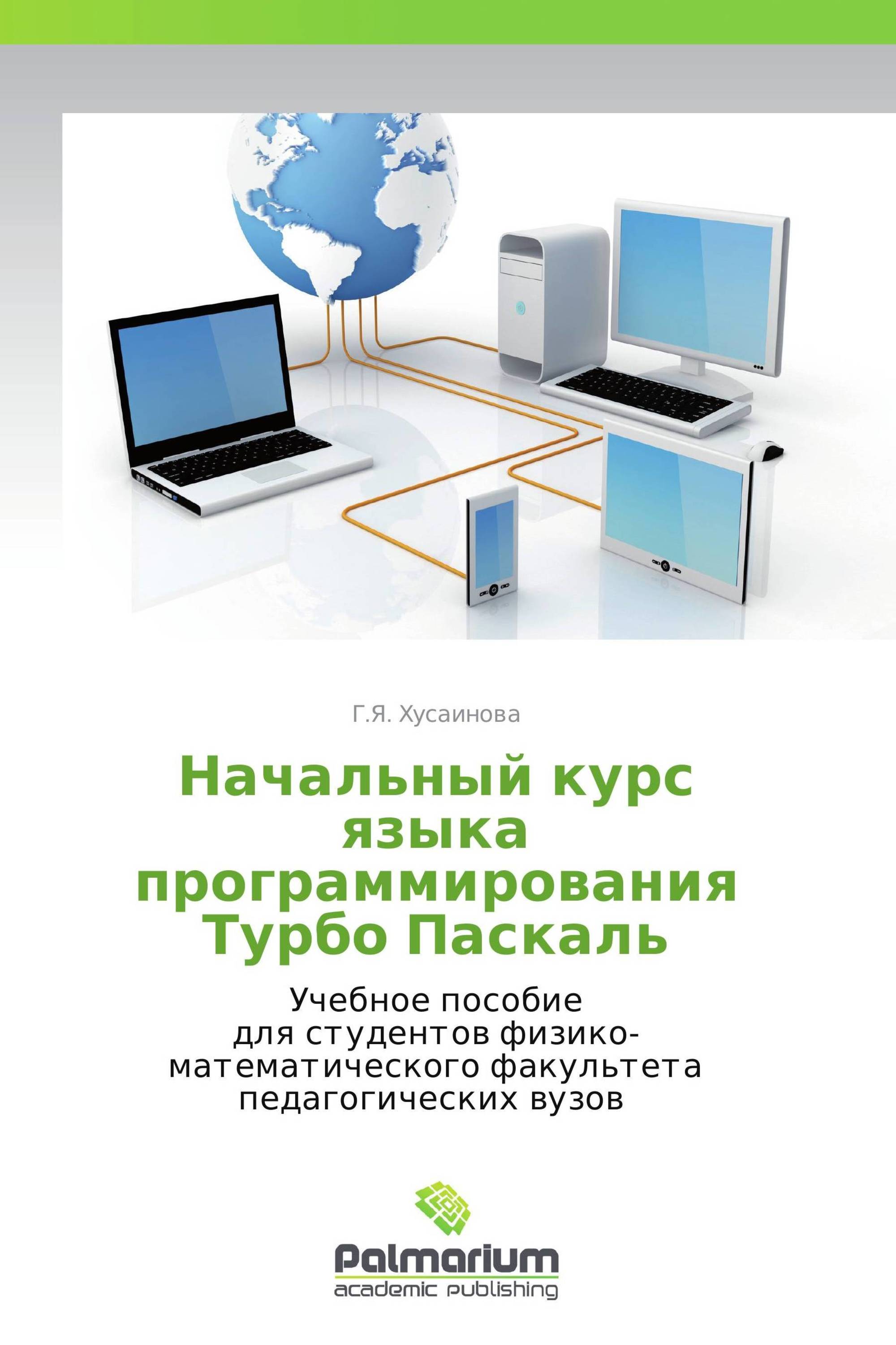 Начальный курс информатики. Информатика и ИКТ учебник. Как сделать электронный учебник. ИКТ картинки. Книги по информатике и программированию учебники.