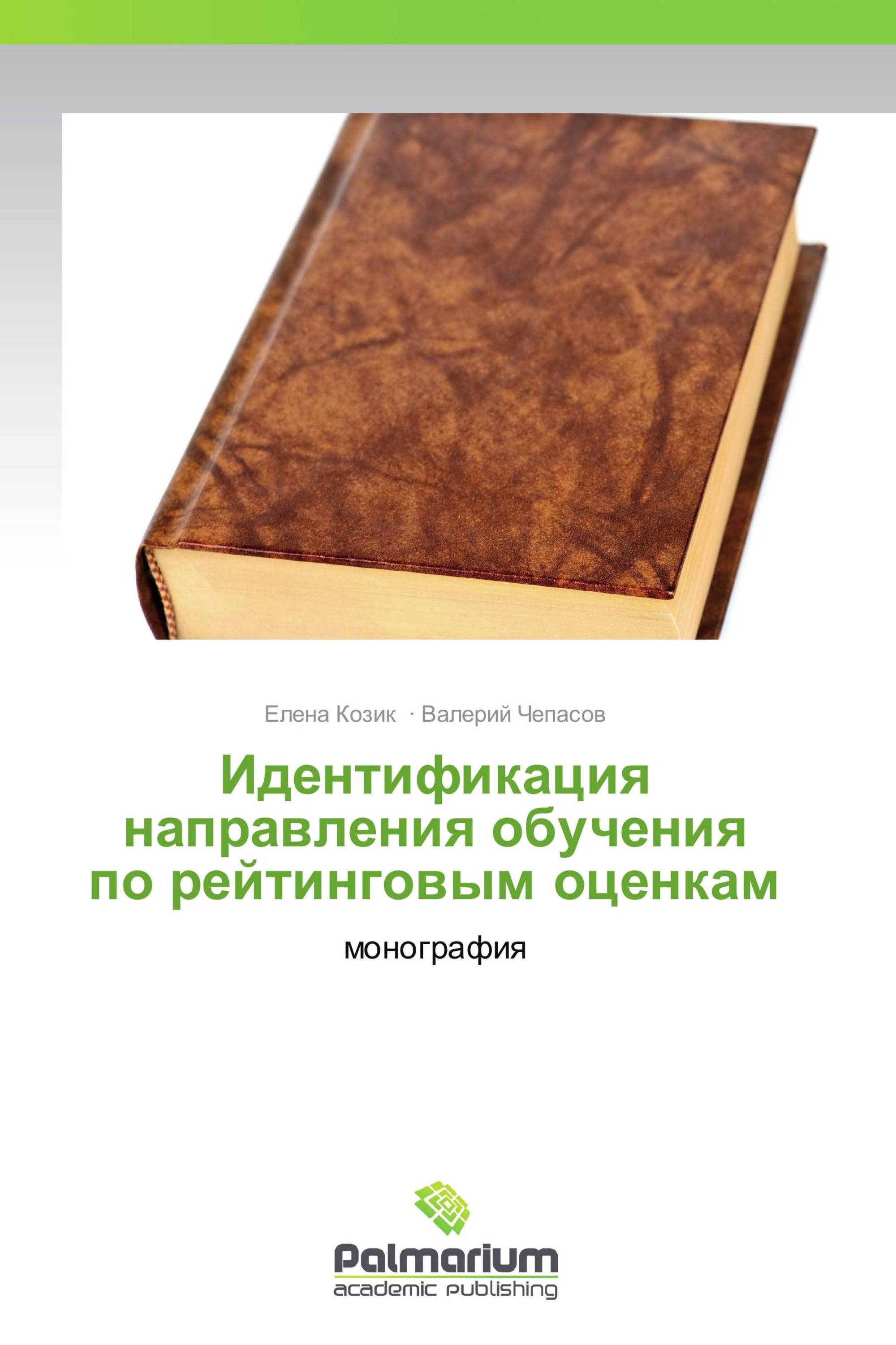 Идентификация направления обучения по рейтинговым оценкам