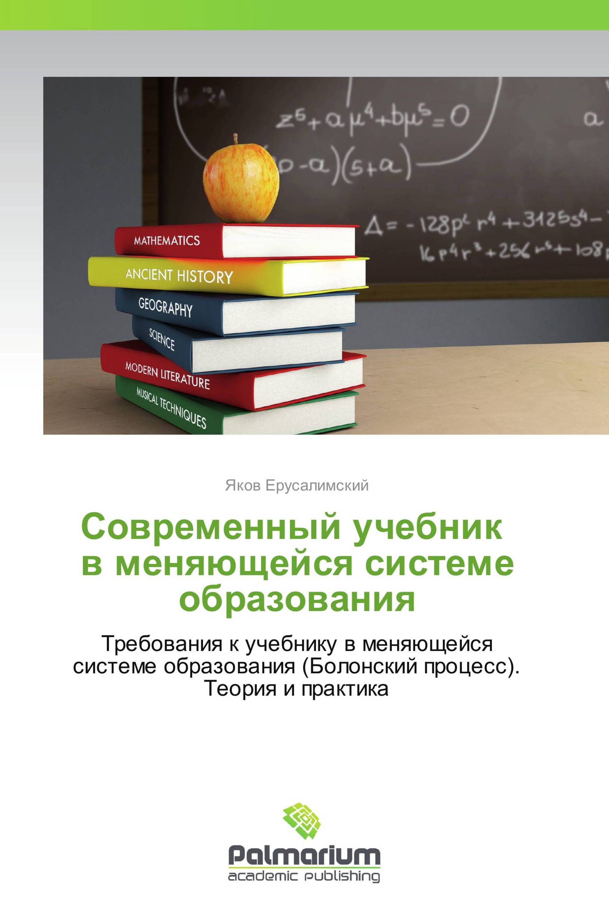 Современные учебные пособия. Современные учебники. Современные школьные учебники. Учебники современной школы.