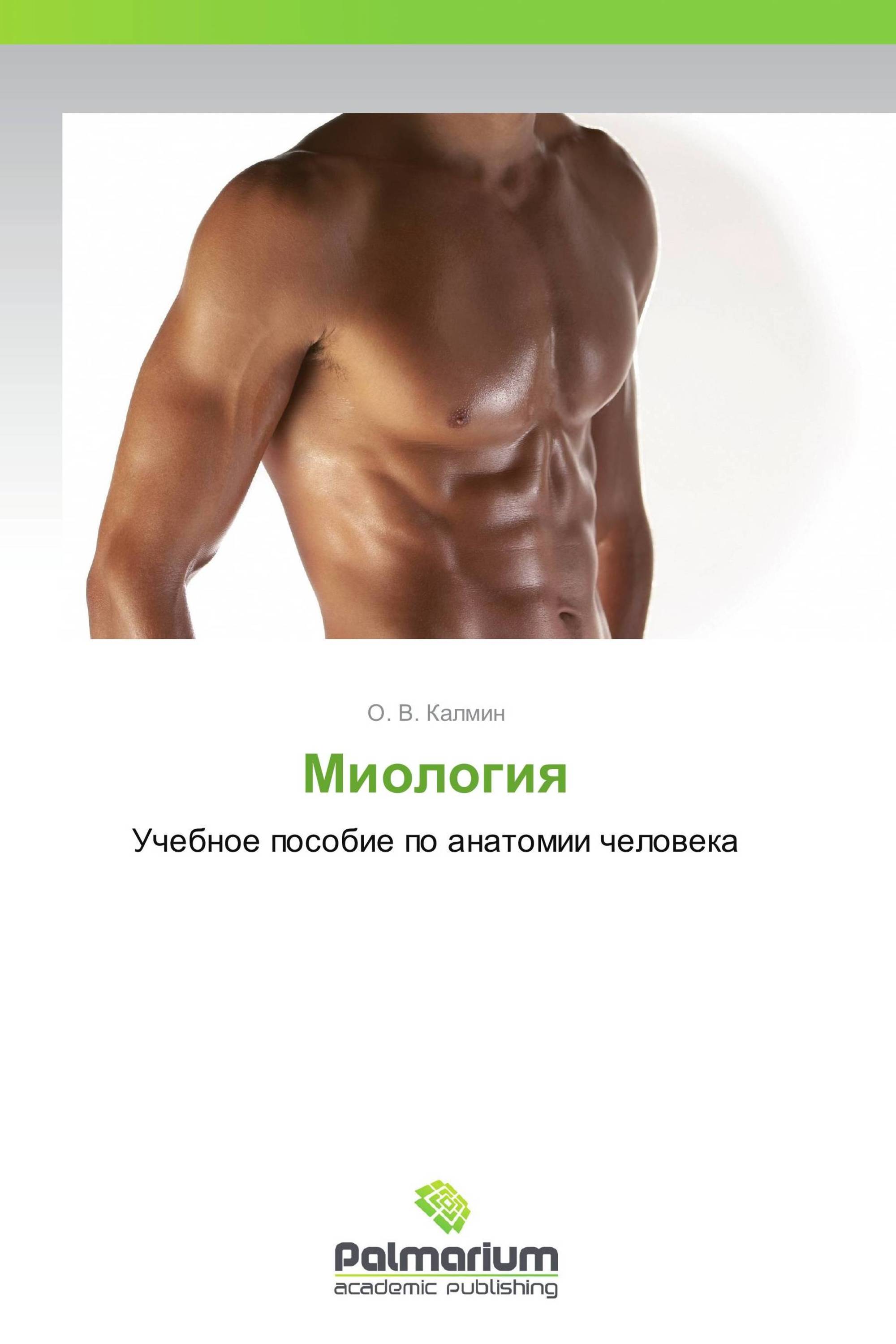 Миология