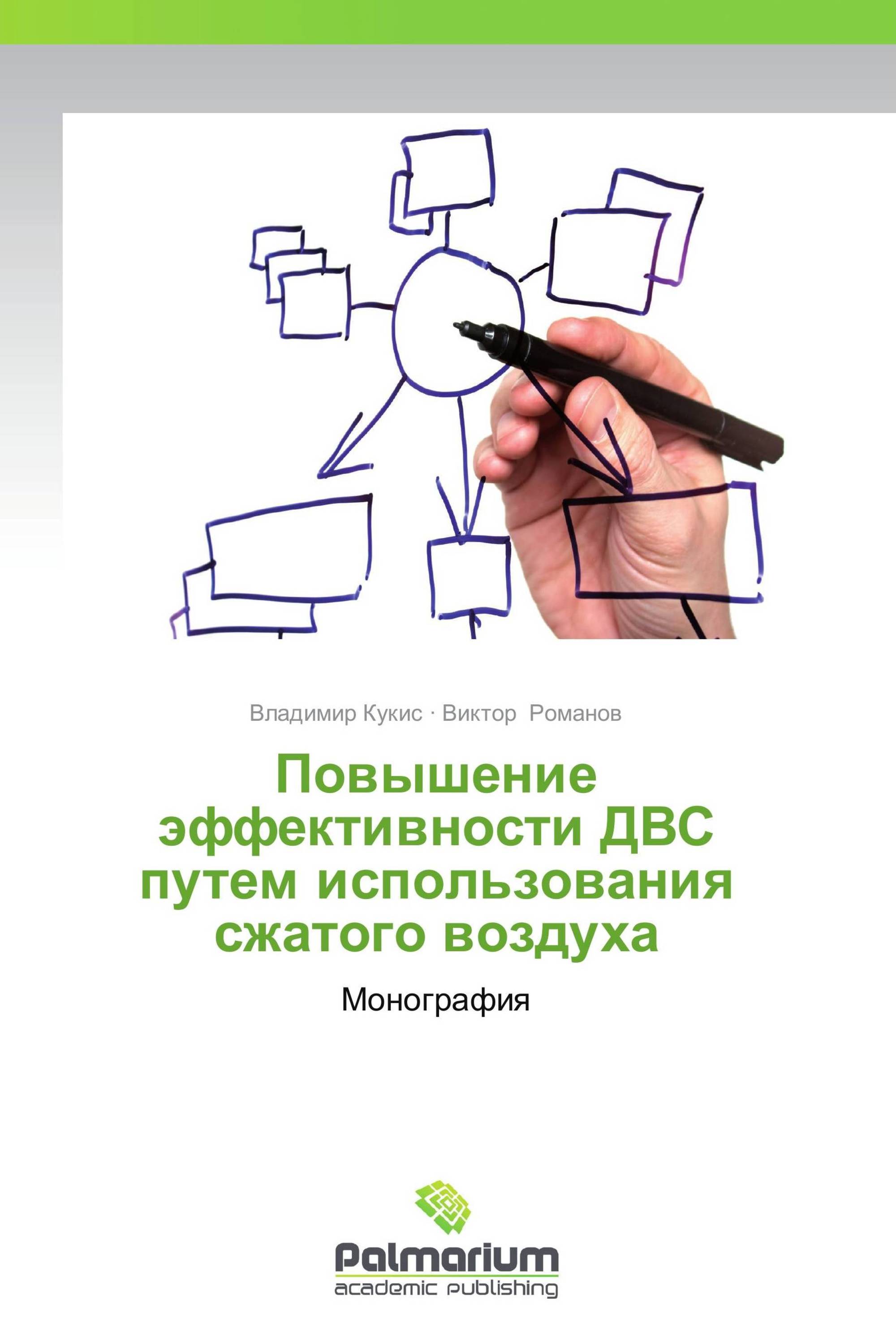 Повышение эффективности ДВС путем использования сжатого воздуха