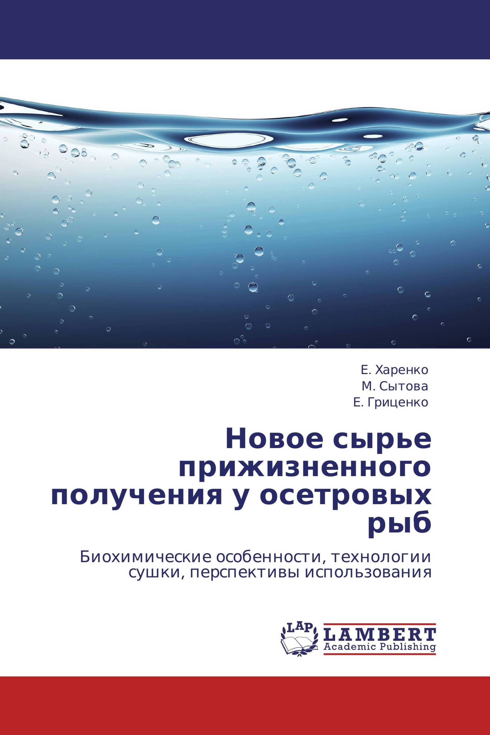 Новое сырье прижизненного получения у осетровых рыб