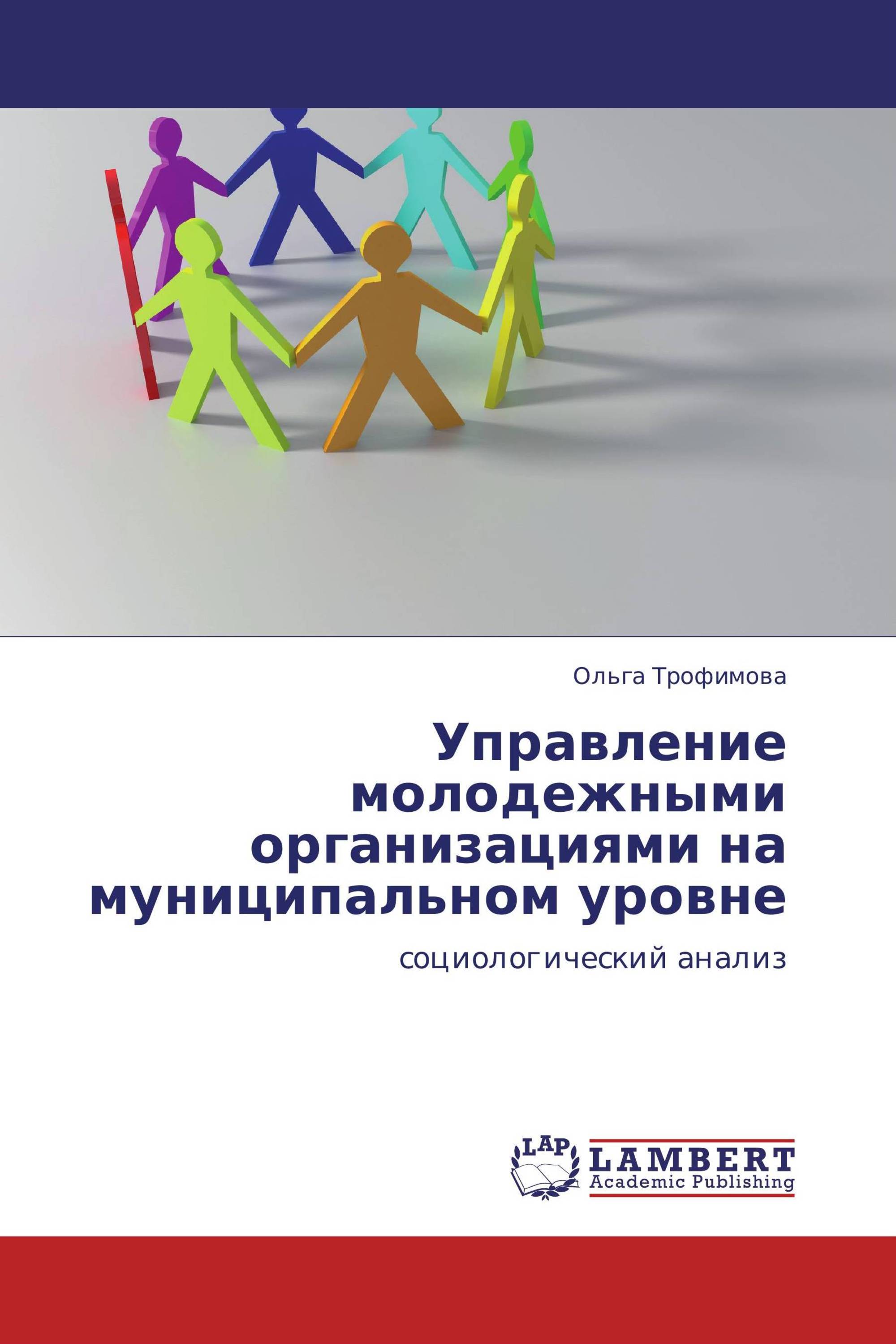 Управление молодежными организациями на муниципальном уровне